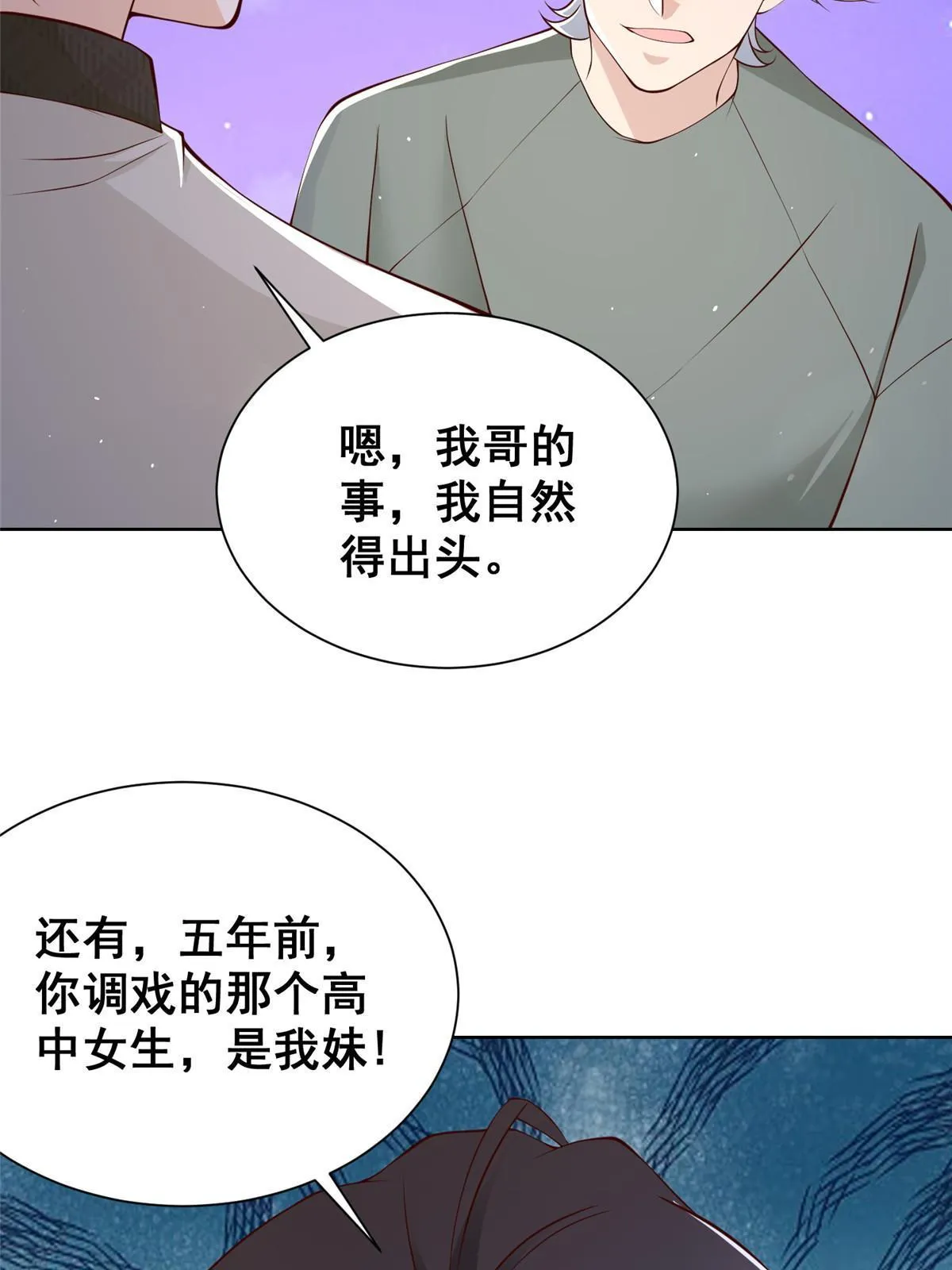 351 旧账新账一起算 第7页