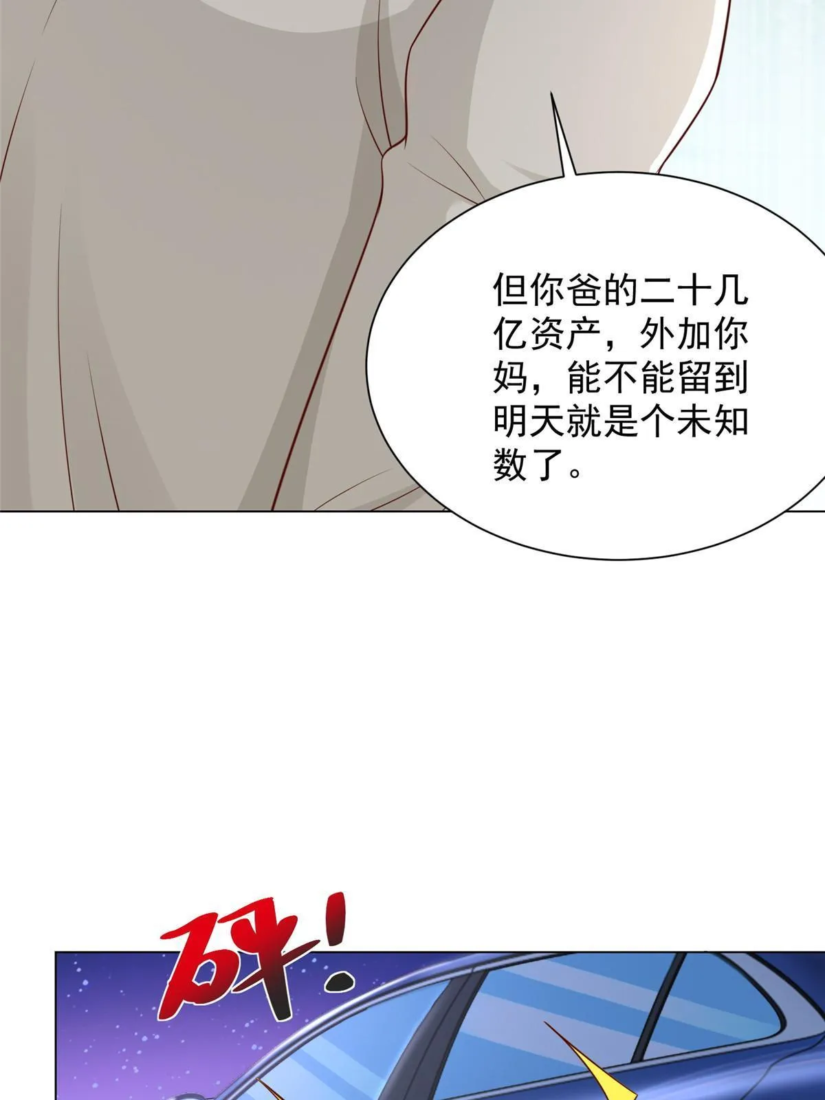 351 旧账新账一起算 第53页