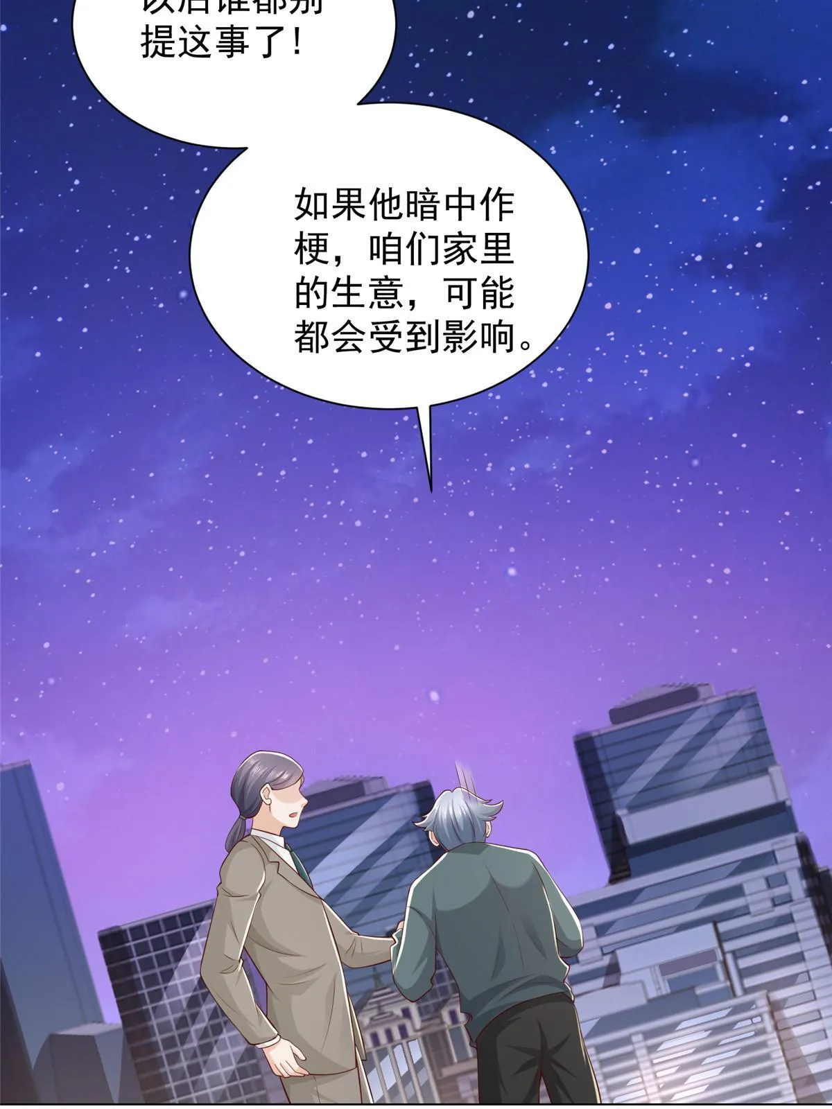 351 旧账新账一起算 第59页