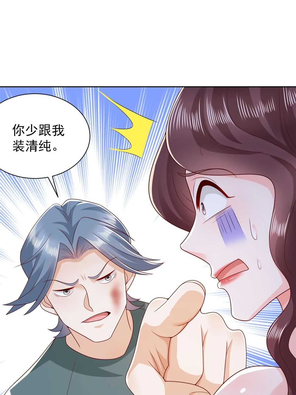 354 年轻人的事情管不了 第6页