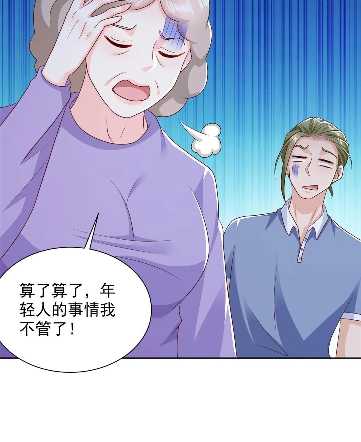 354 年轻人的事情管不了 第19页