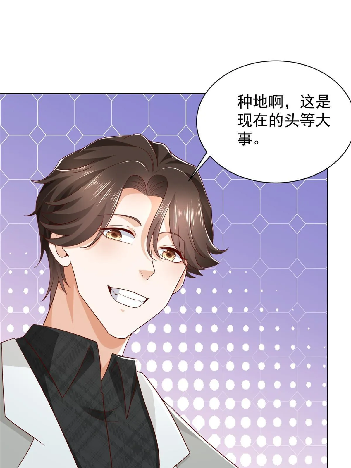 354 年轻人的事情管不了 第29页