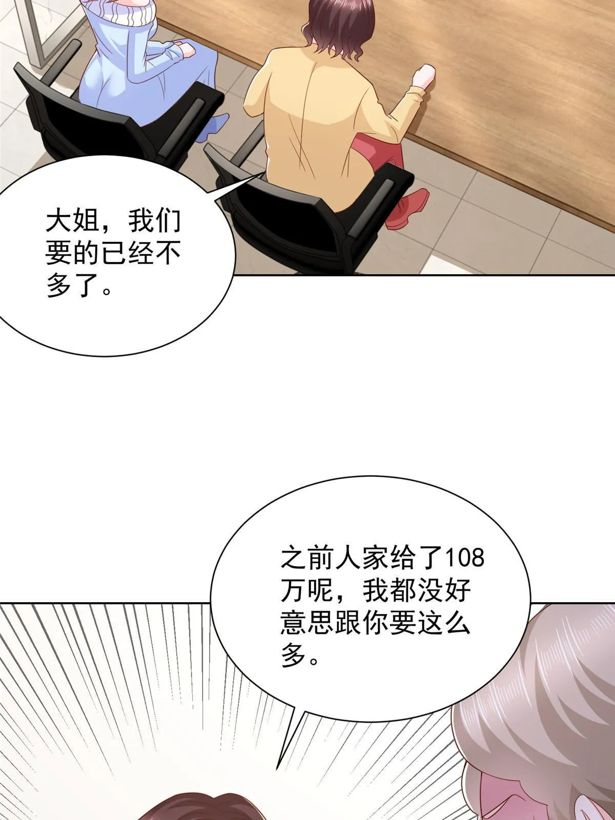353 哪里来的绿茶 第5页
