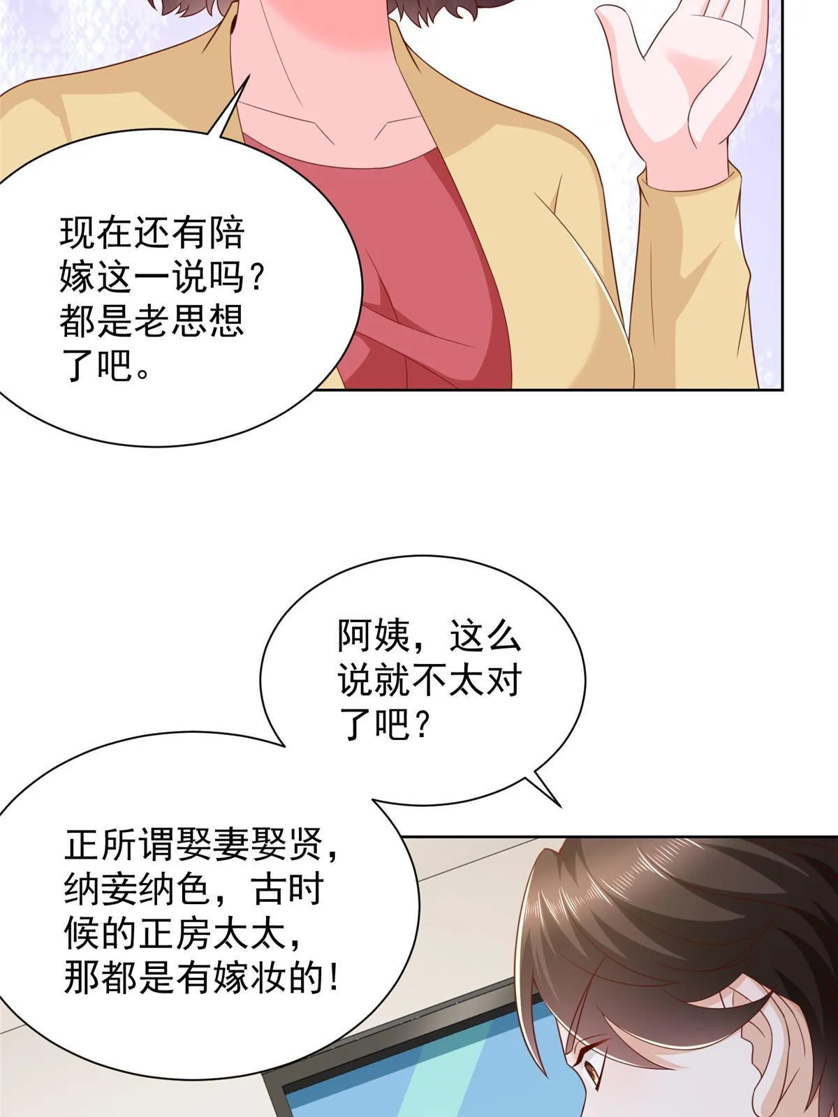 353 哪里来的绿茶 第13页