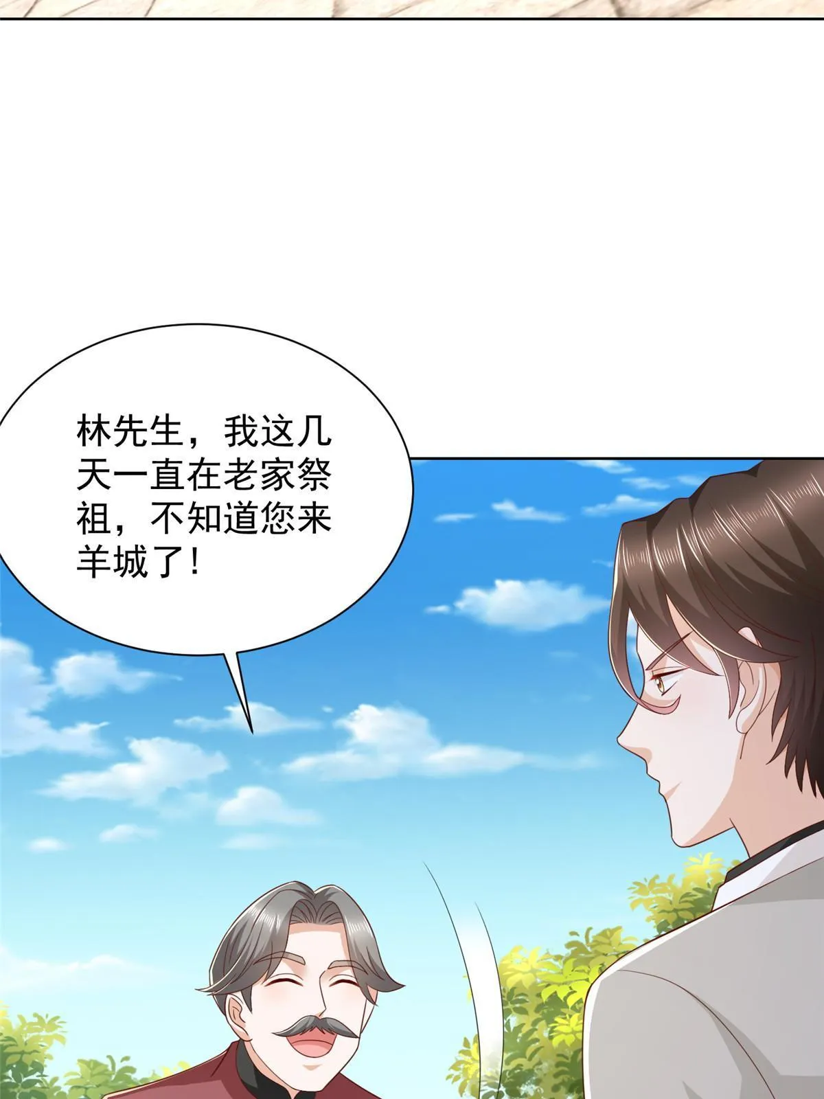 353 哪里来的绿茶 第21页
