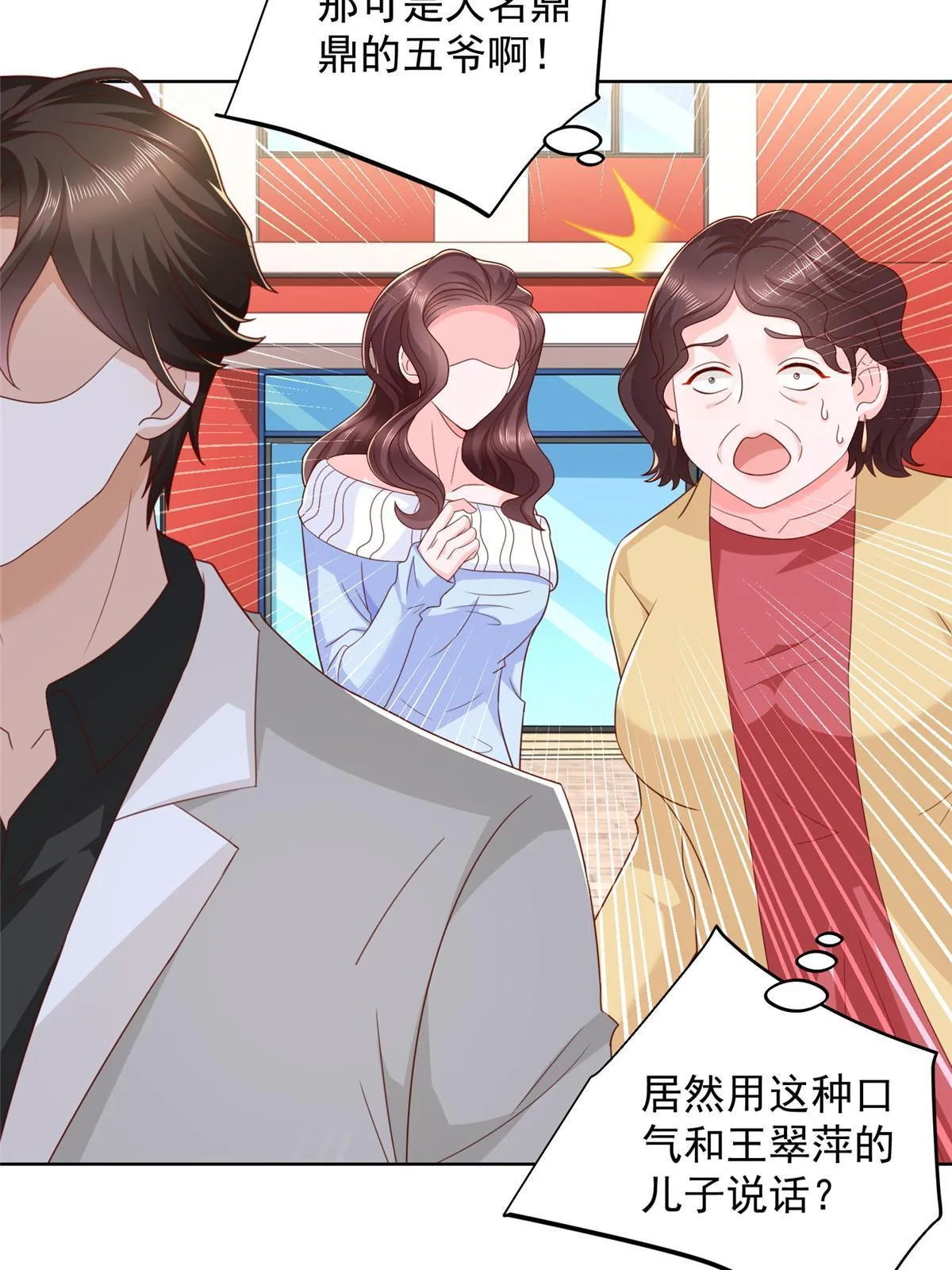 353 哪里来的绿茶 第23页