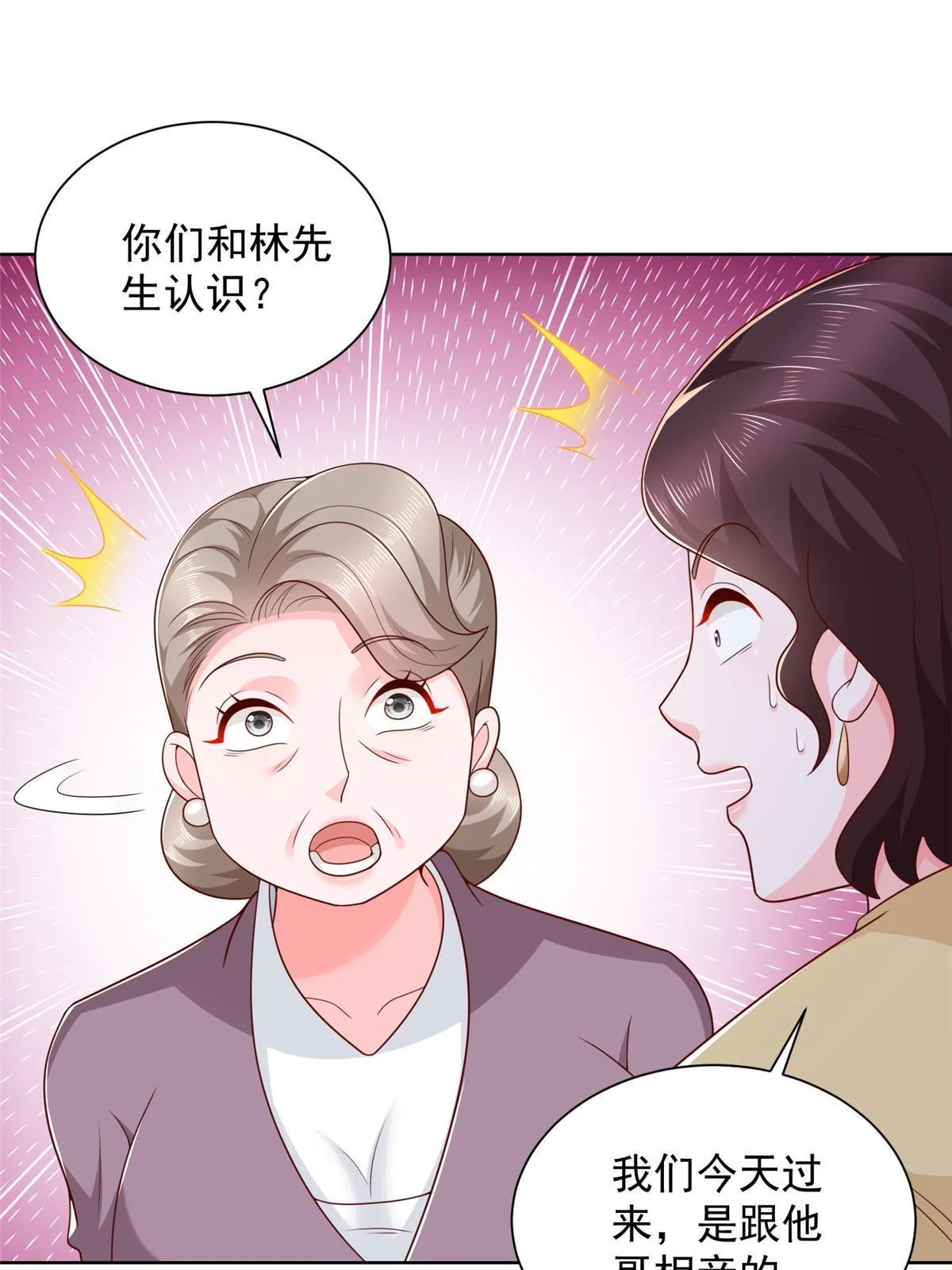 353 哪里来的绿茶 第27页