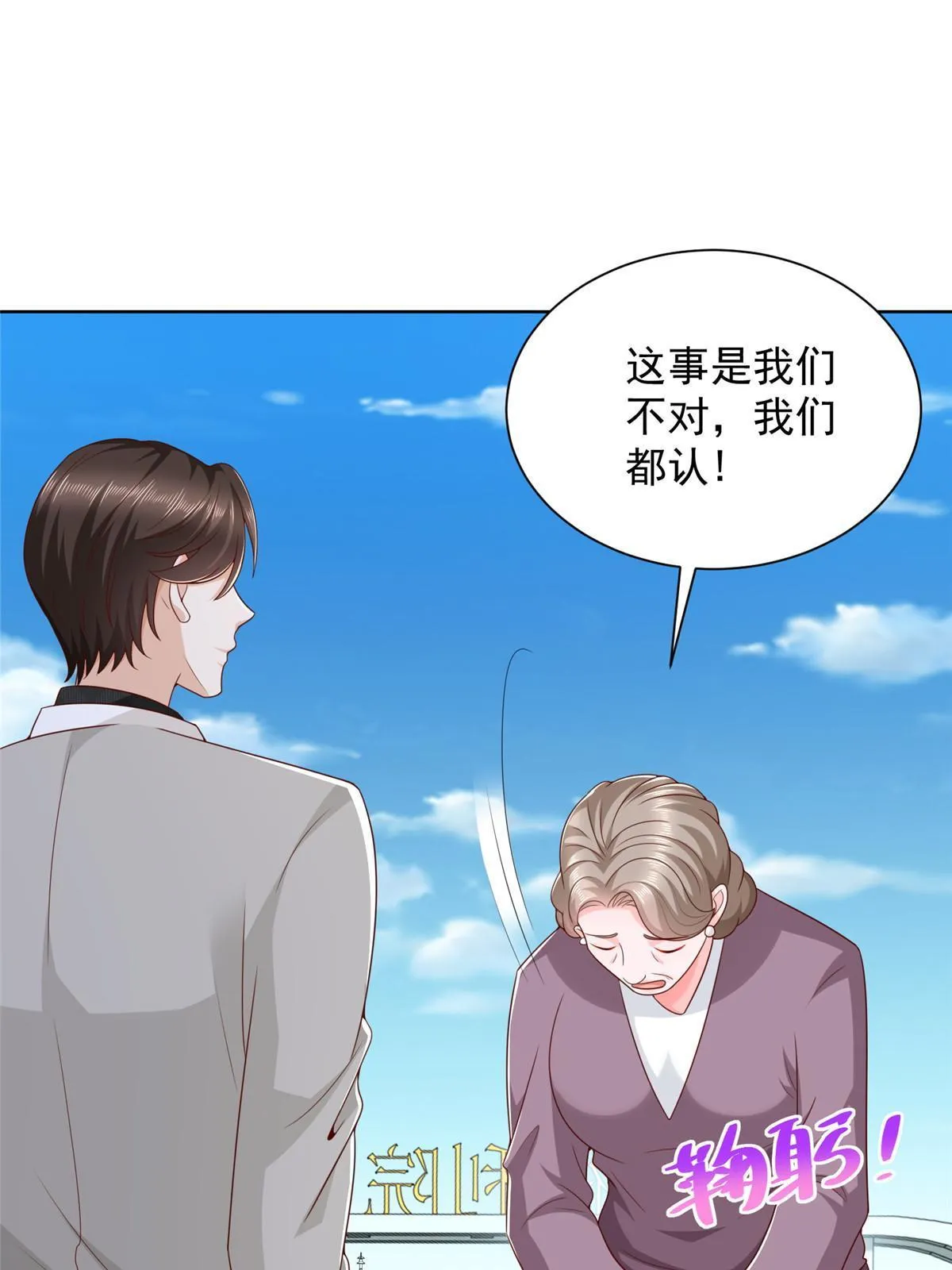 353 哪里来的绿茶 第32页