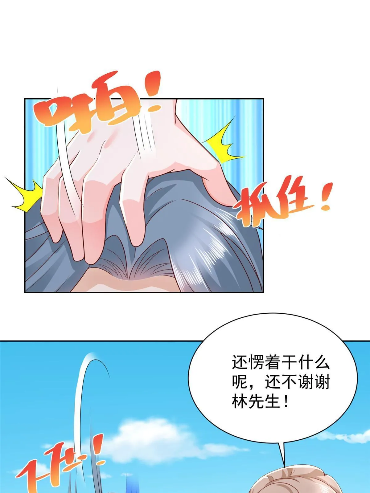 353 哪里来的绿茶 第36页