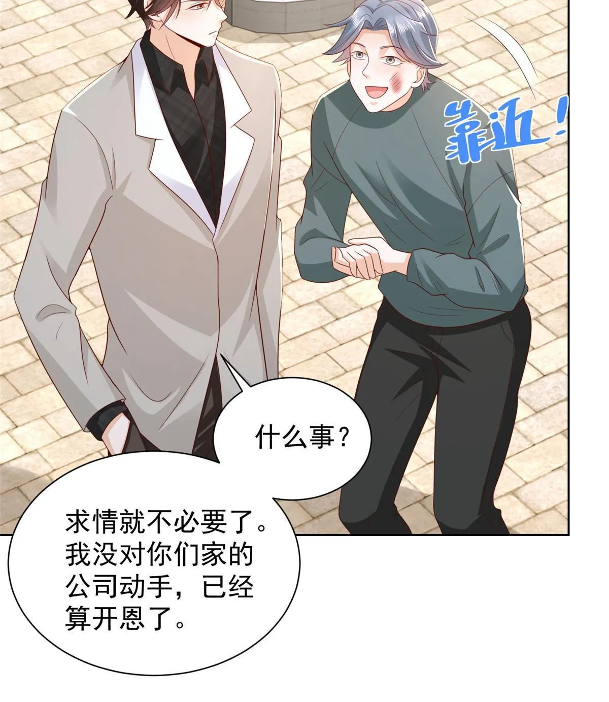 353 哪里来的绿茶 第43页