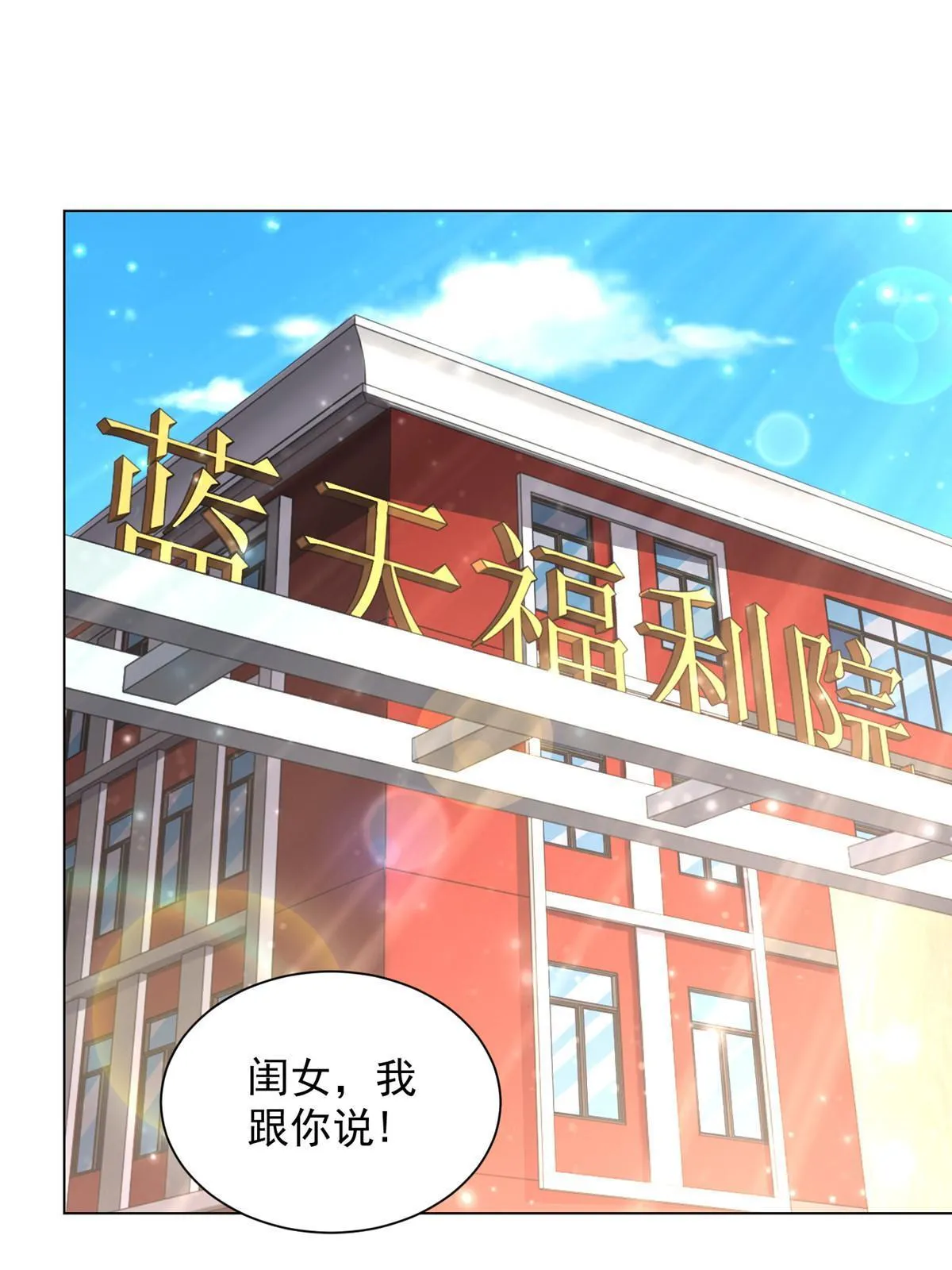 352 孤儿院要动迁 第10页