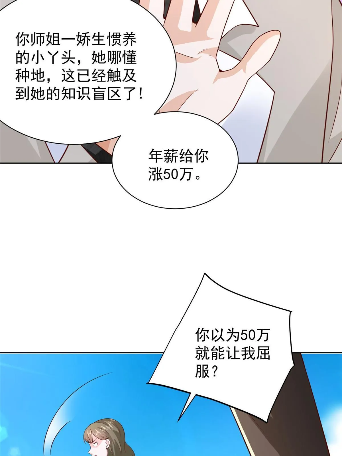 356 坐地起价 第12页
