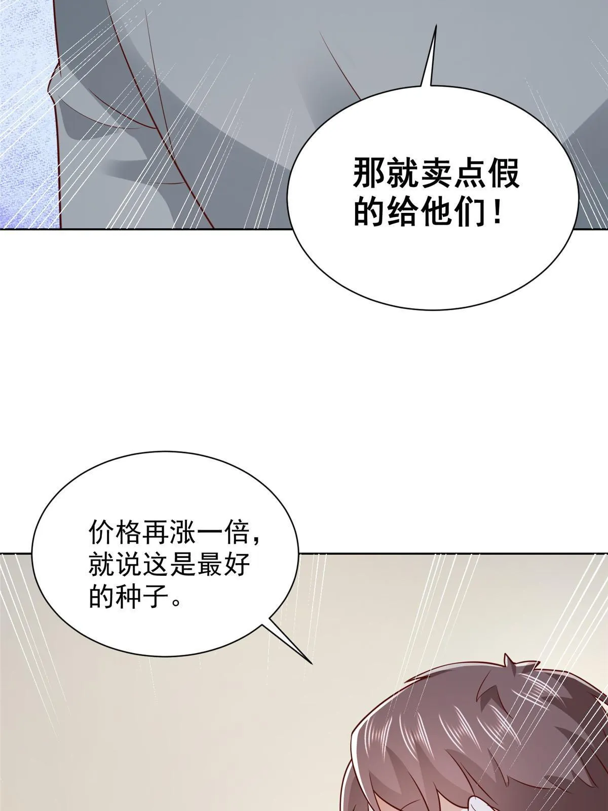 356 坐地起价 第38页