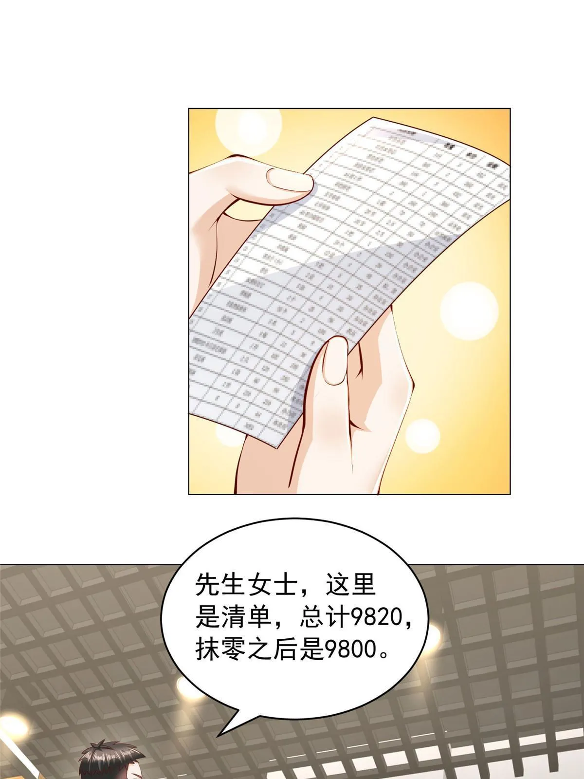 356 坐地起价 第46页