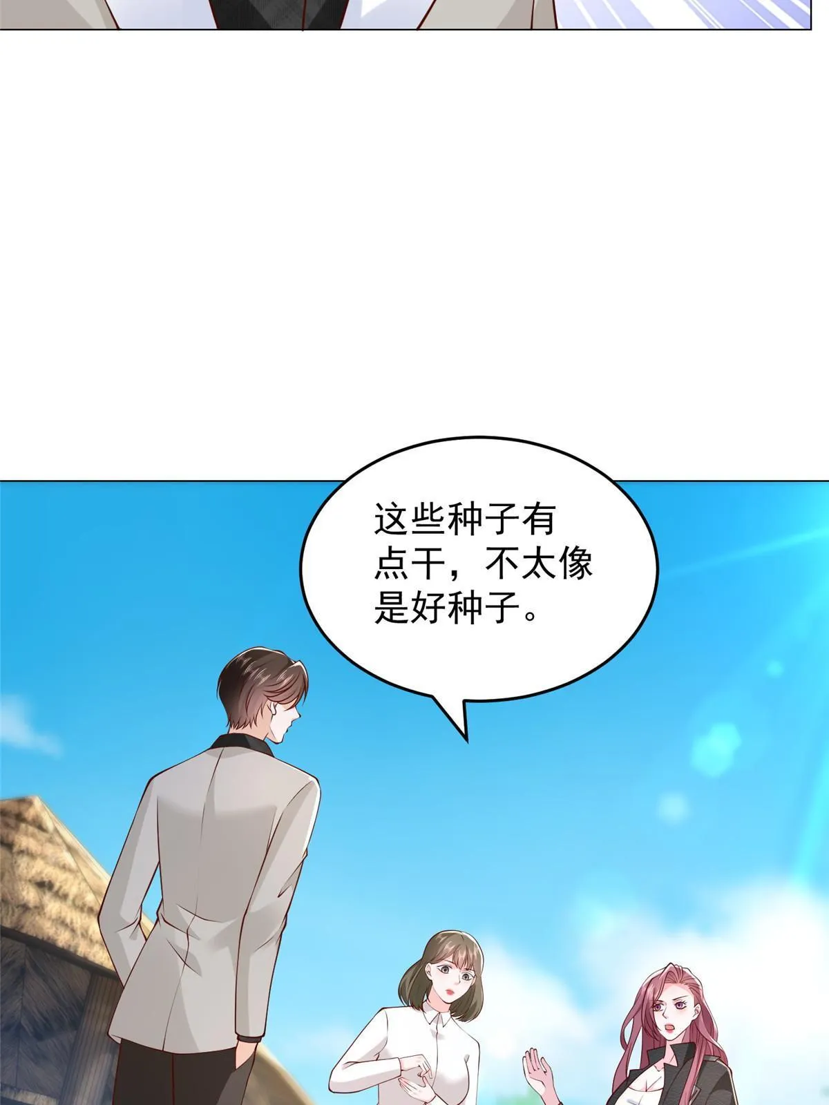 358 谁出售的问题有种子 第4页