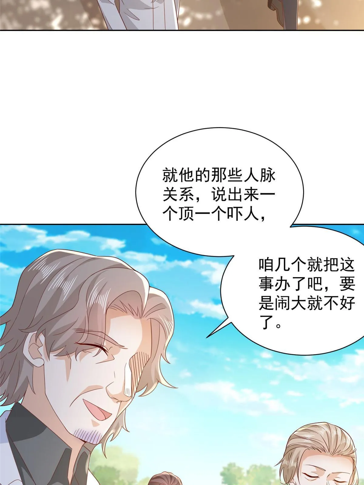359 大佬来袭 第33页