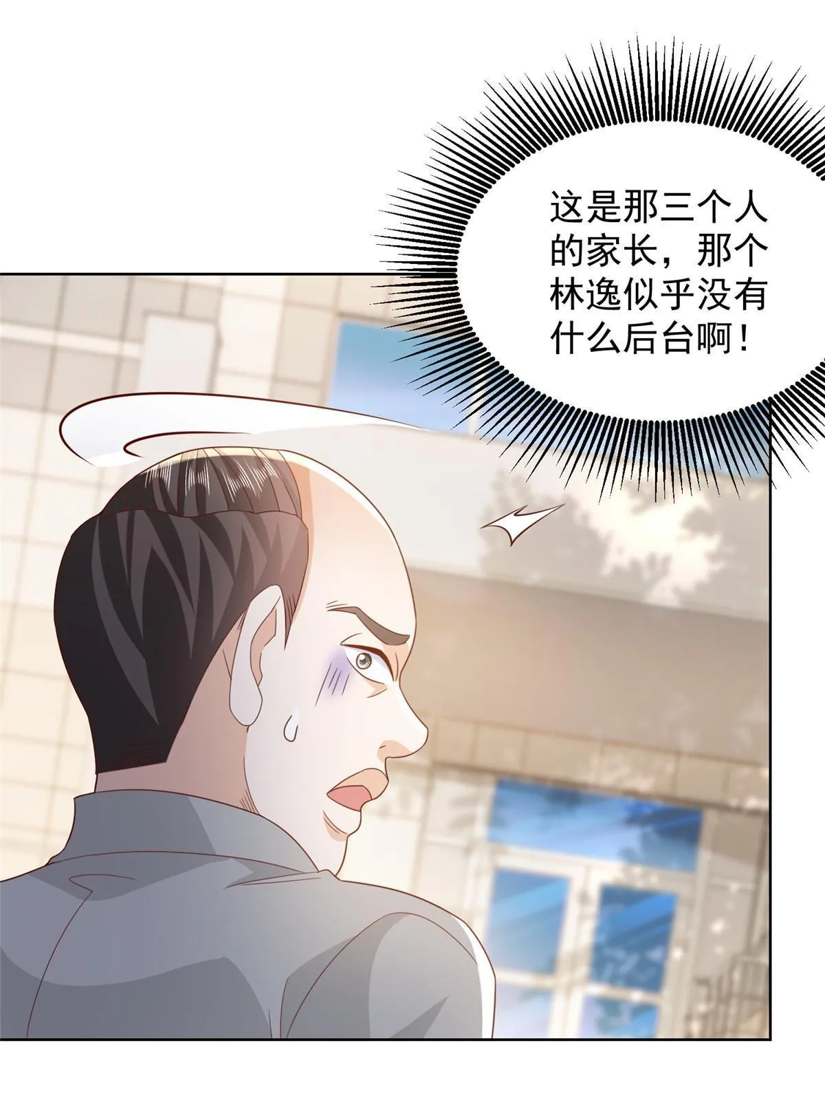 359 大佬来袭 第43页