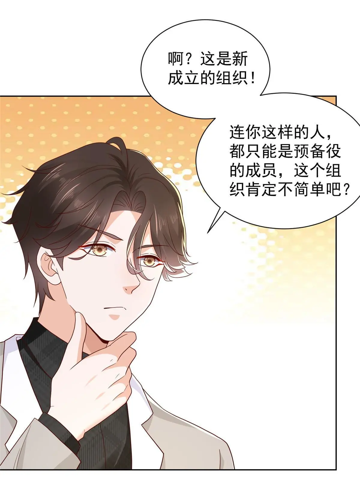 360 前所未闻的组织 第38页