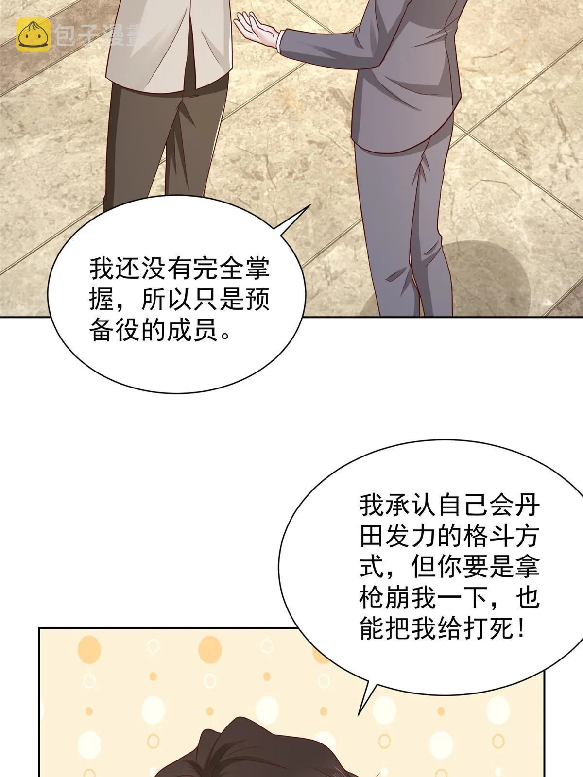 360 前所未闻的组织 第41页