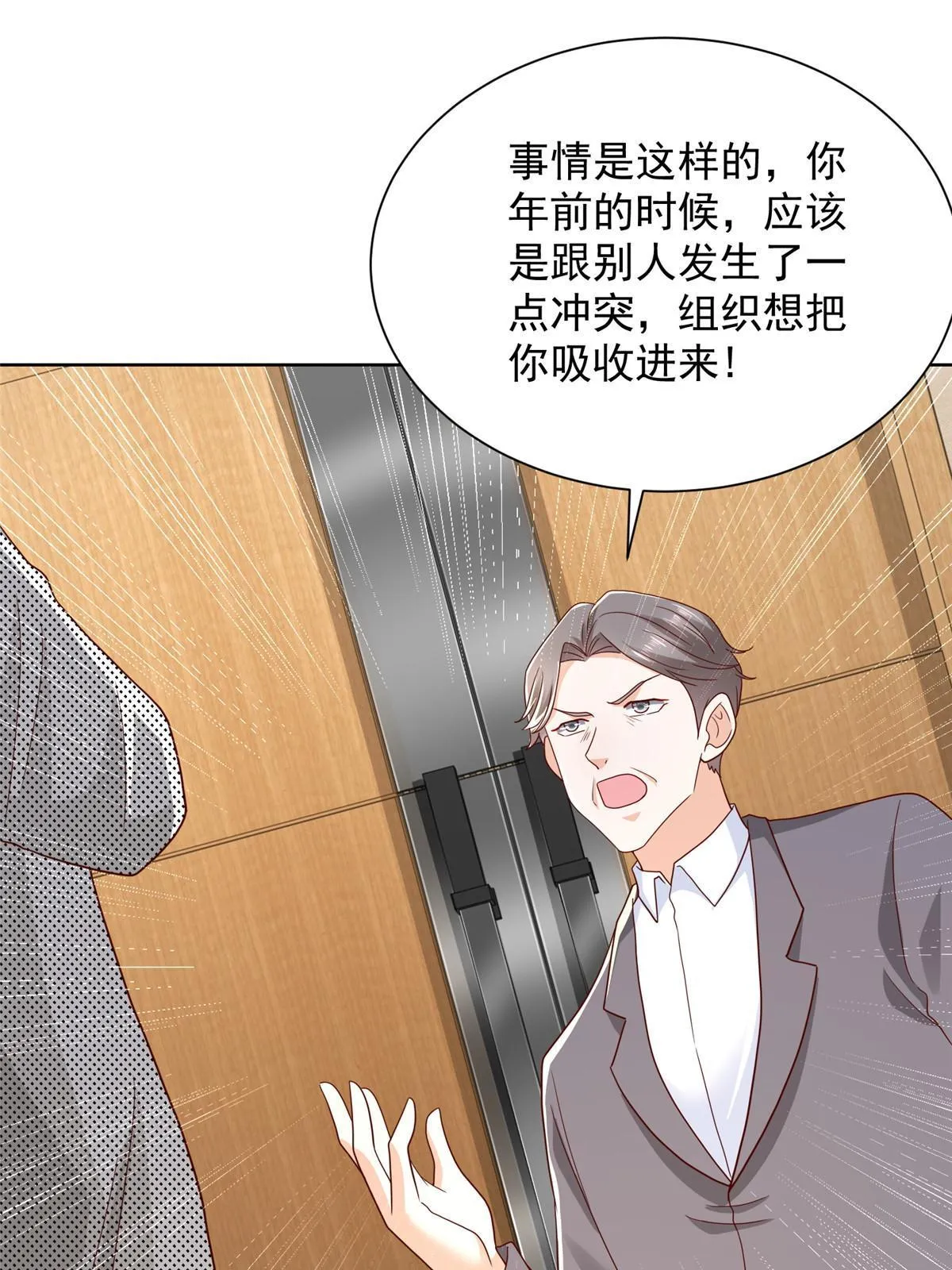 360 前所未闻的组织 第43页