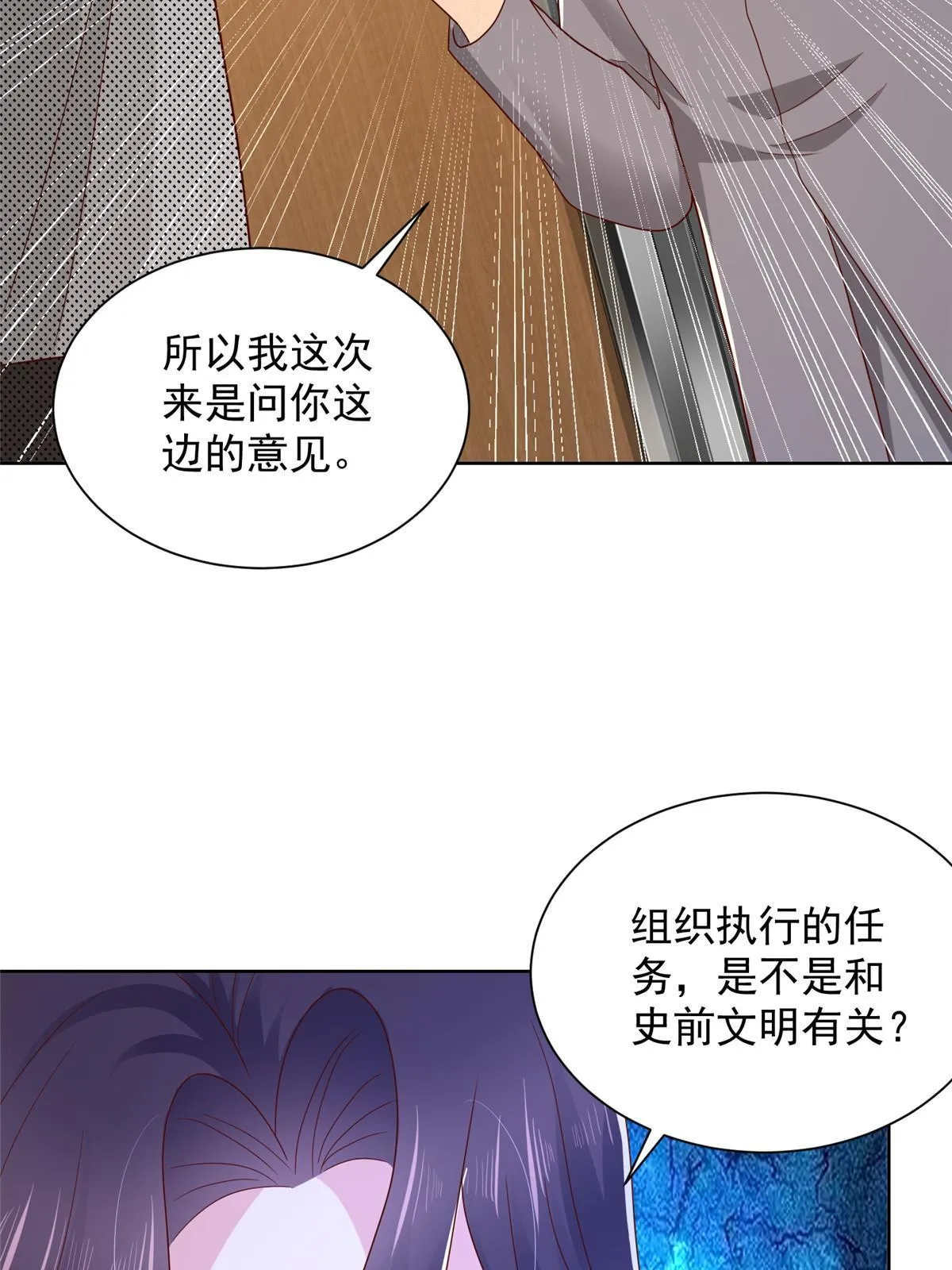 360 前所未闻的组织 第44页