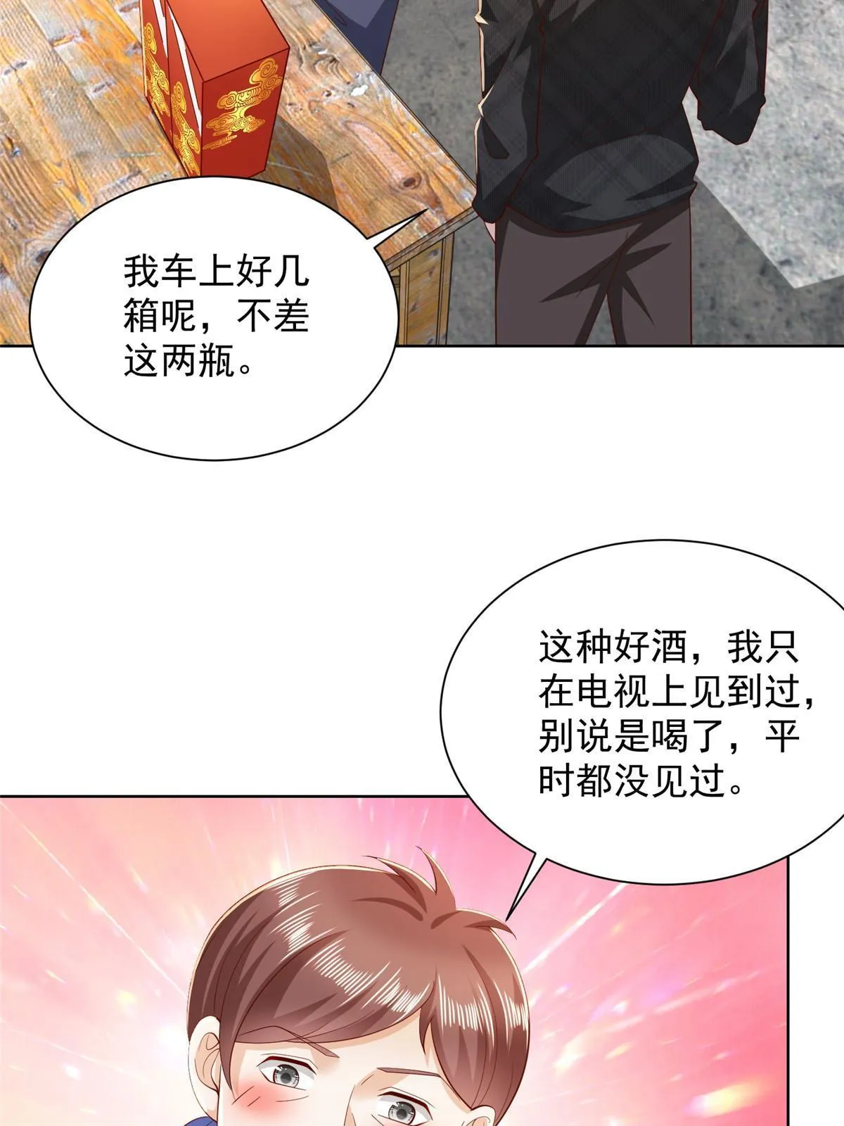 363 井水不能随便用 第7页