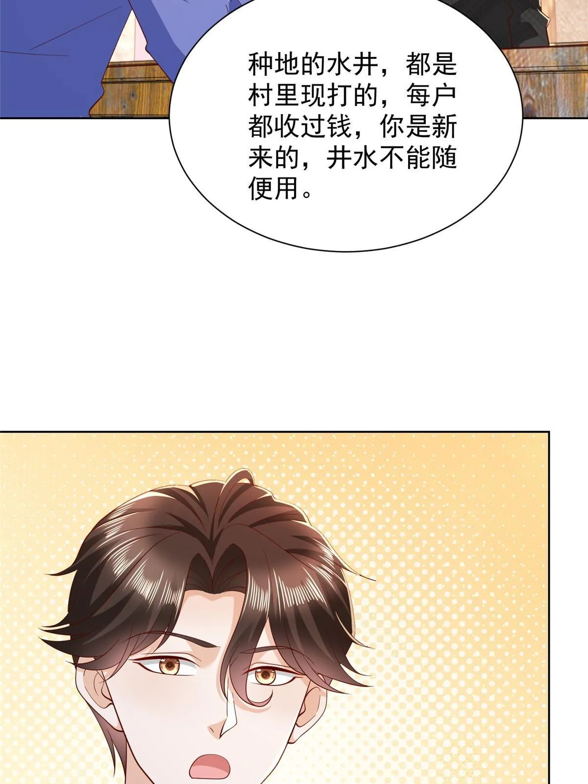 363 井水不能随便用 第15页