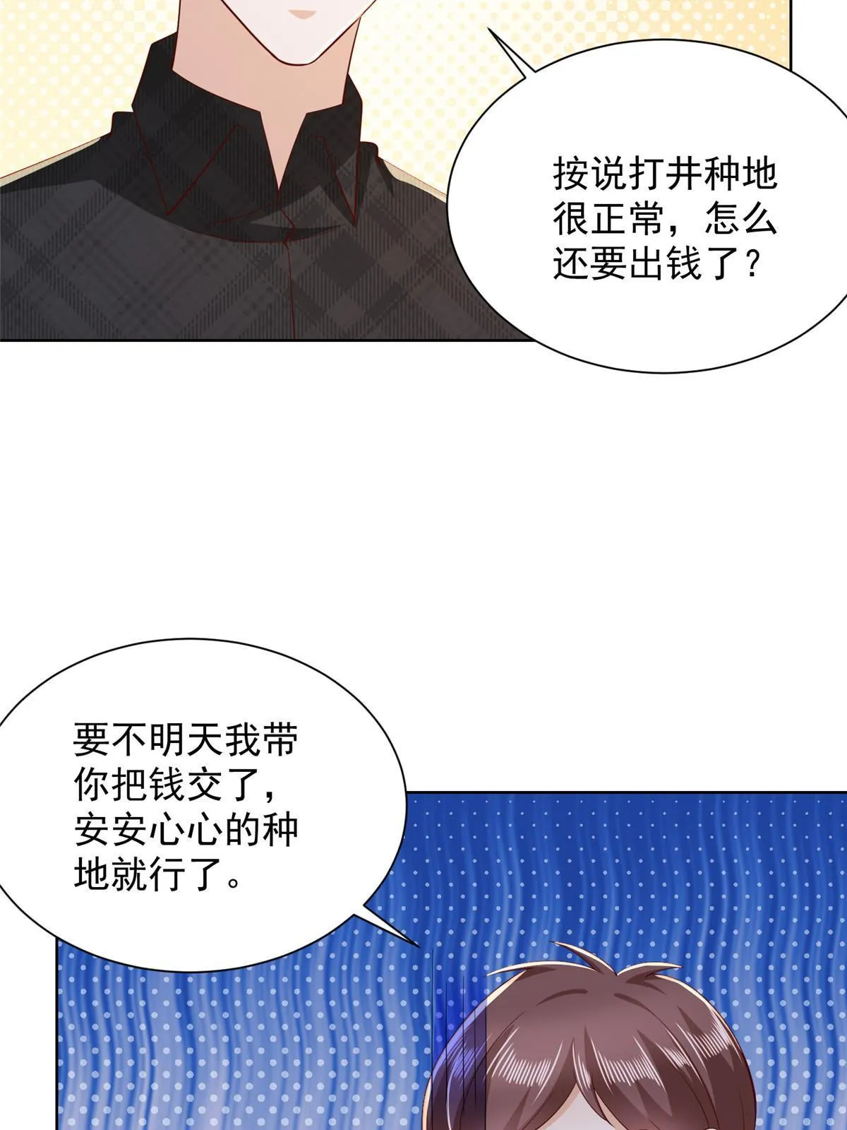 363 井水不能随便用 第16页