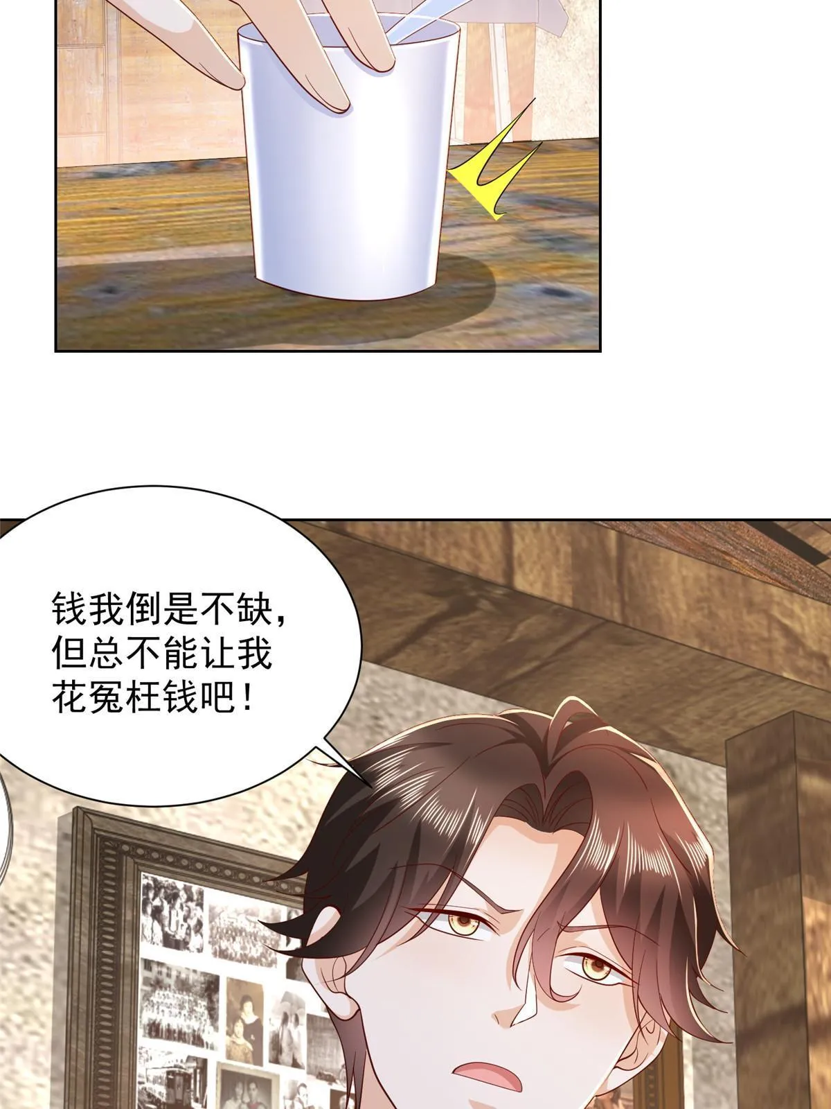 363 井水不能随便用 第18页