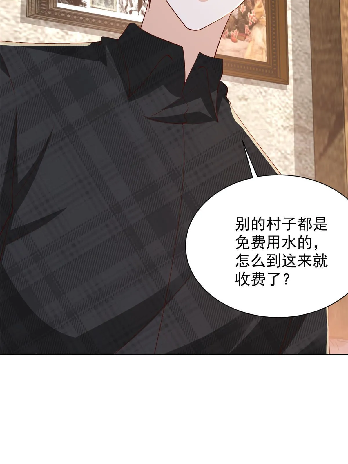 363 井水不能随便用 第19页
