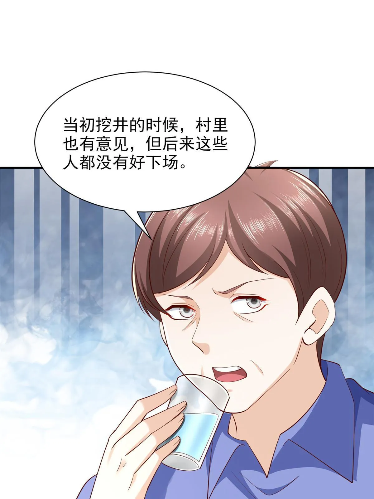 363 井水不能随便用 第22页