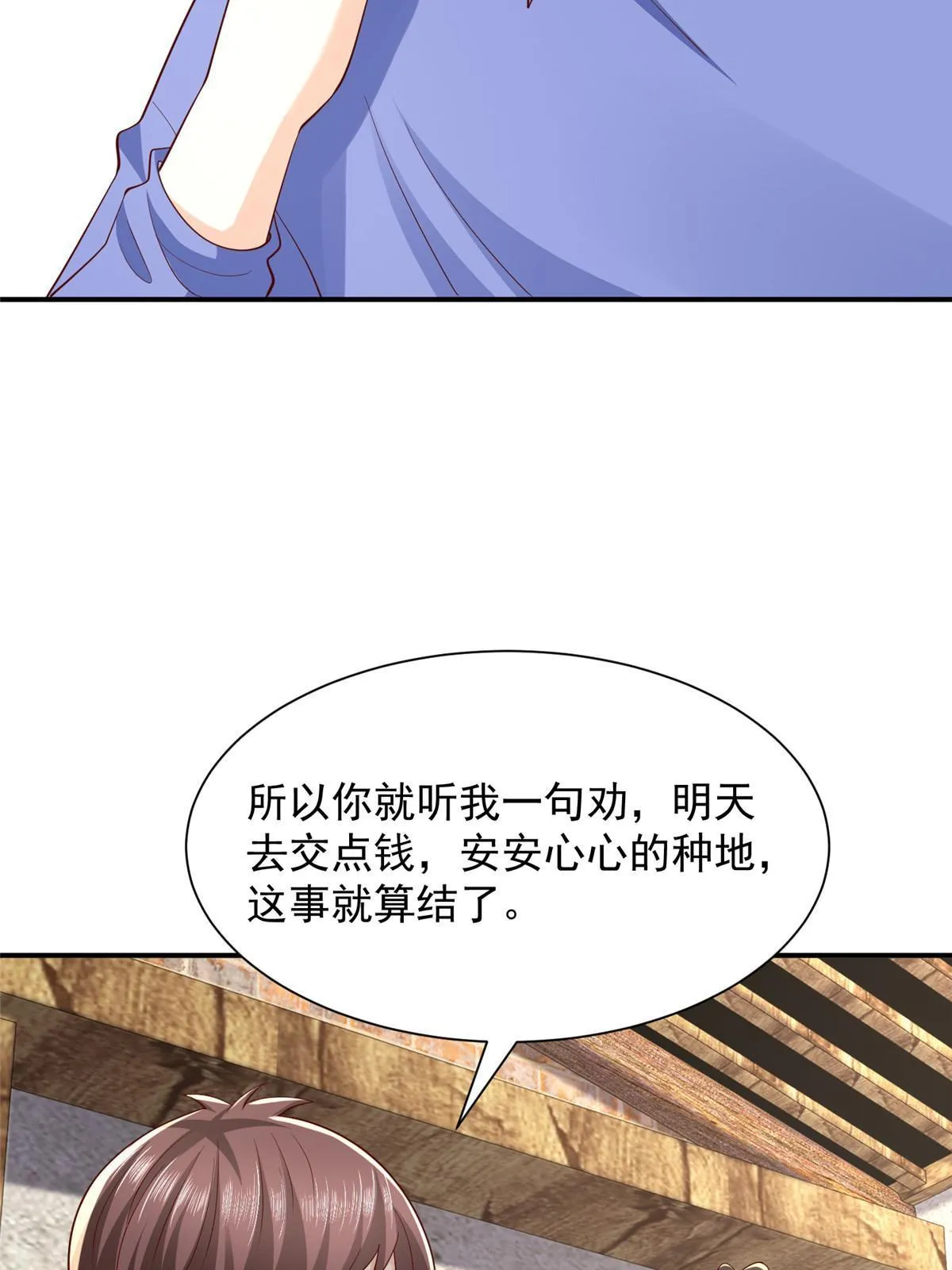 363 井水不能随便用 第23页