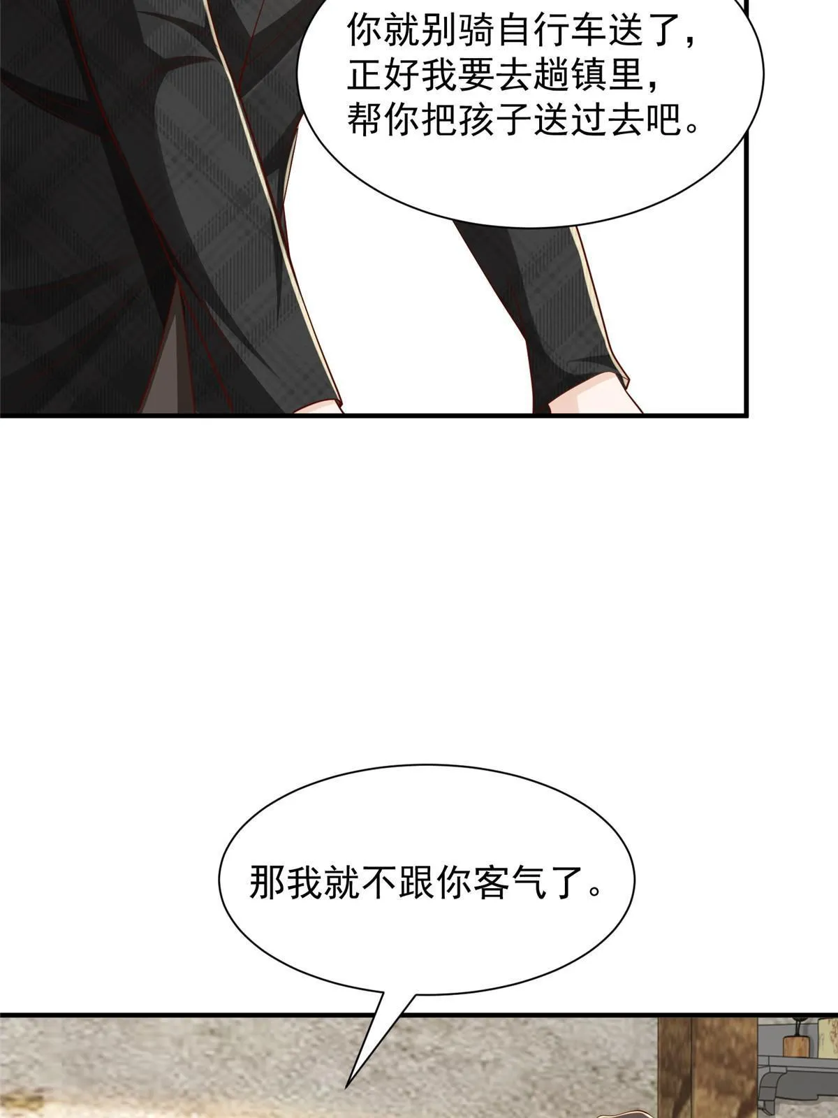 363 井水不能随便用 第33页
