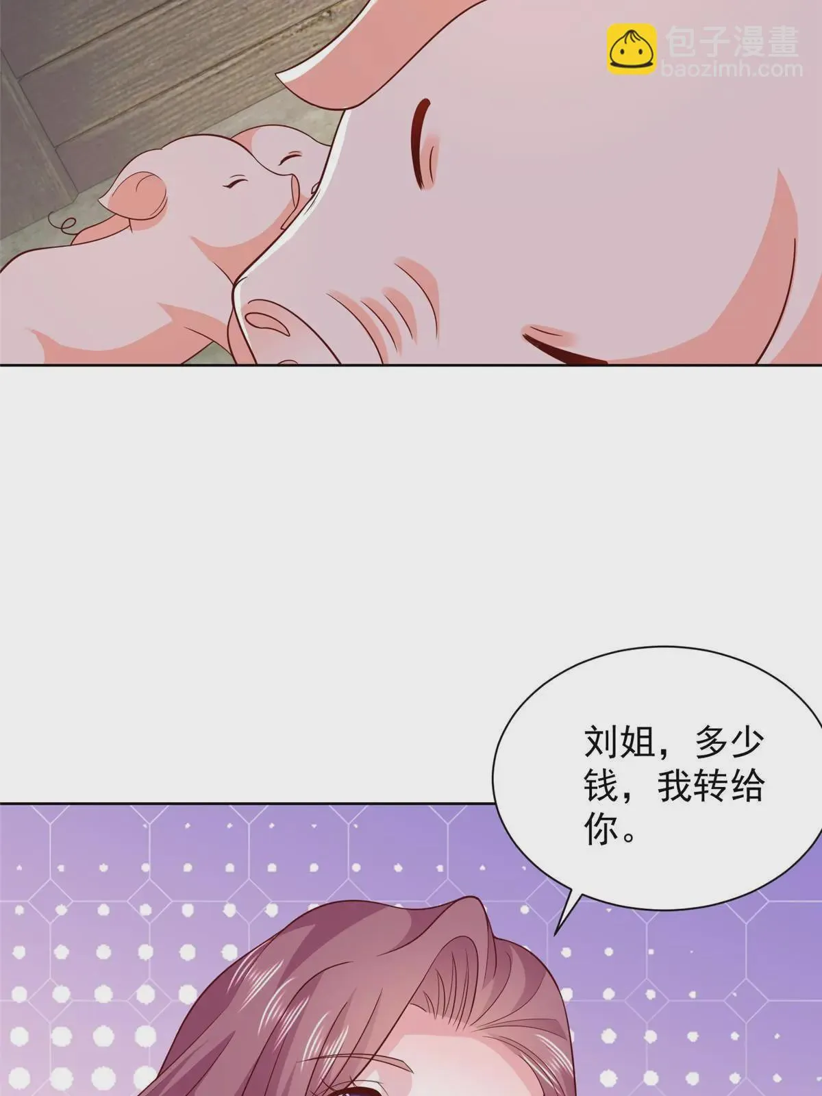 366 养猪任务 第19页
