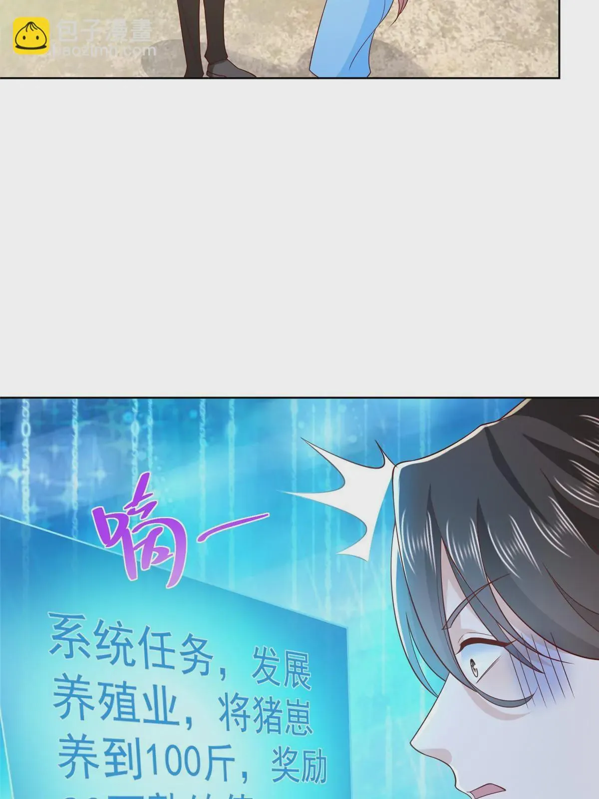 366 养猪任务 第23页