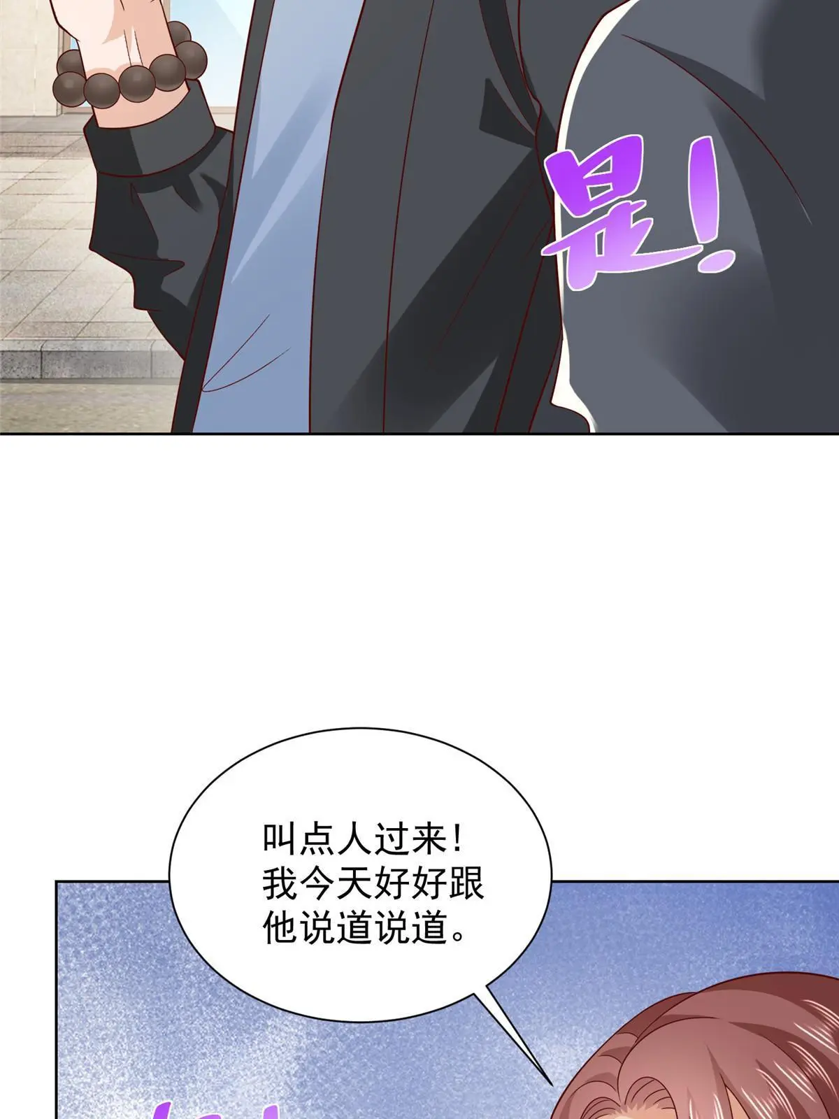367 你以为拦得住我 第11页