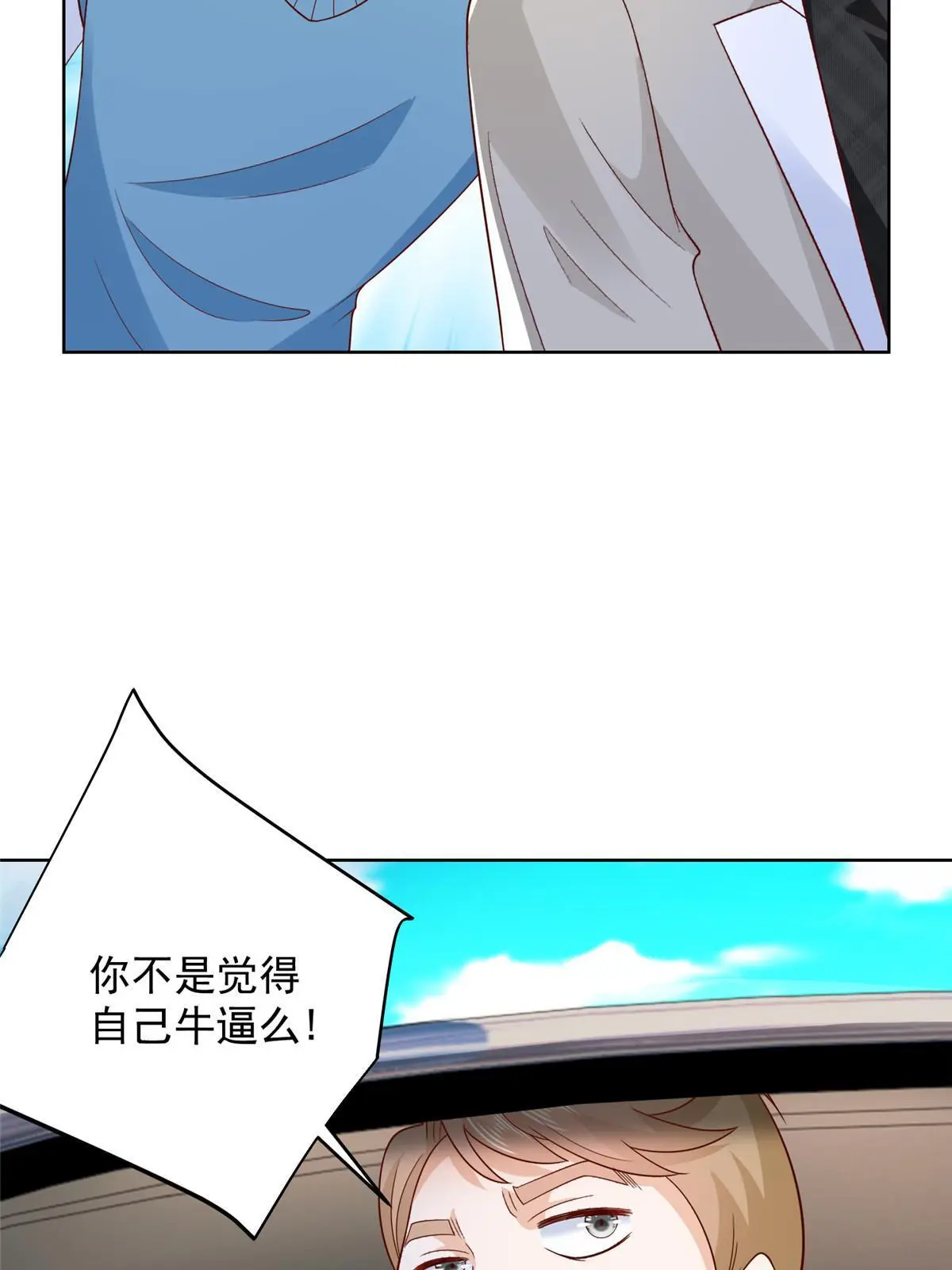 367 你以为拦得住我 第16页