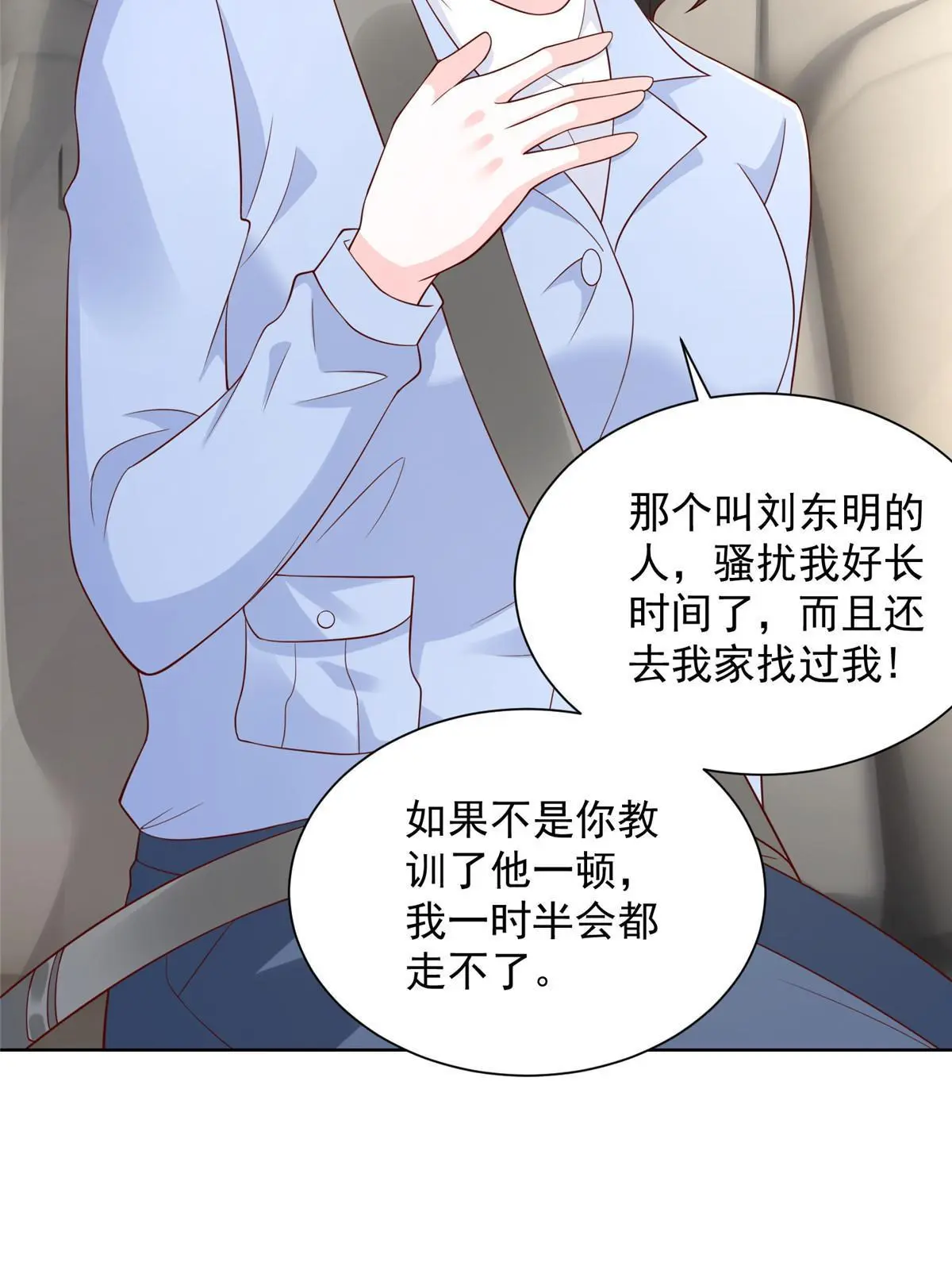 367 你以为拦得住我 第37页