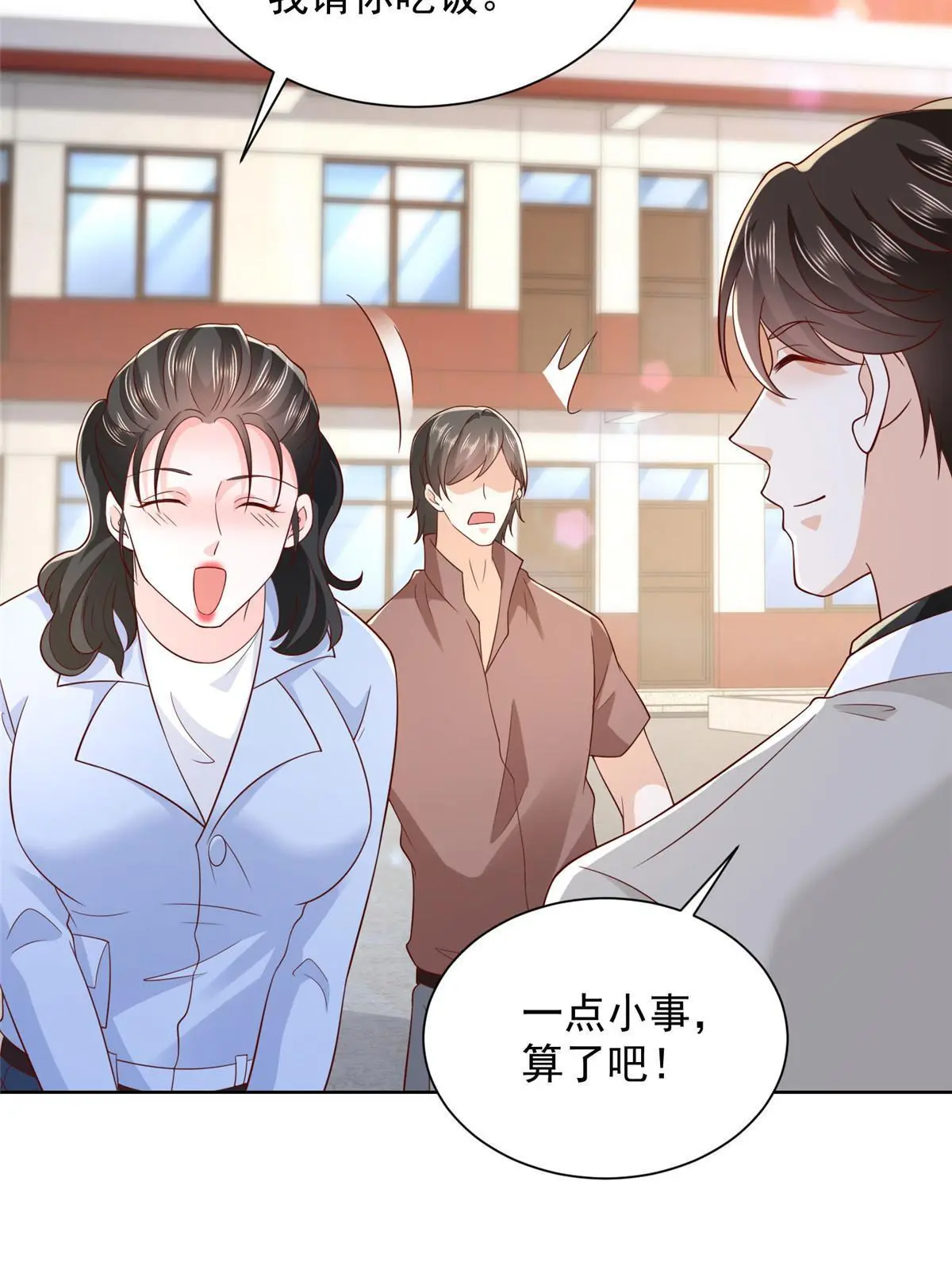 367 你以为拦得住我 第47页