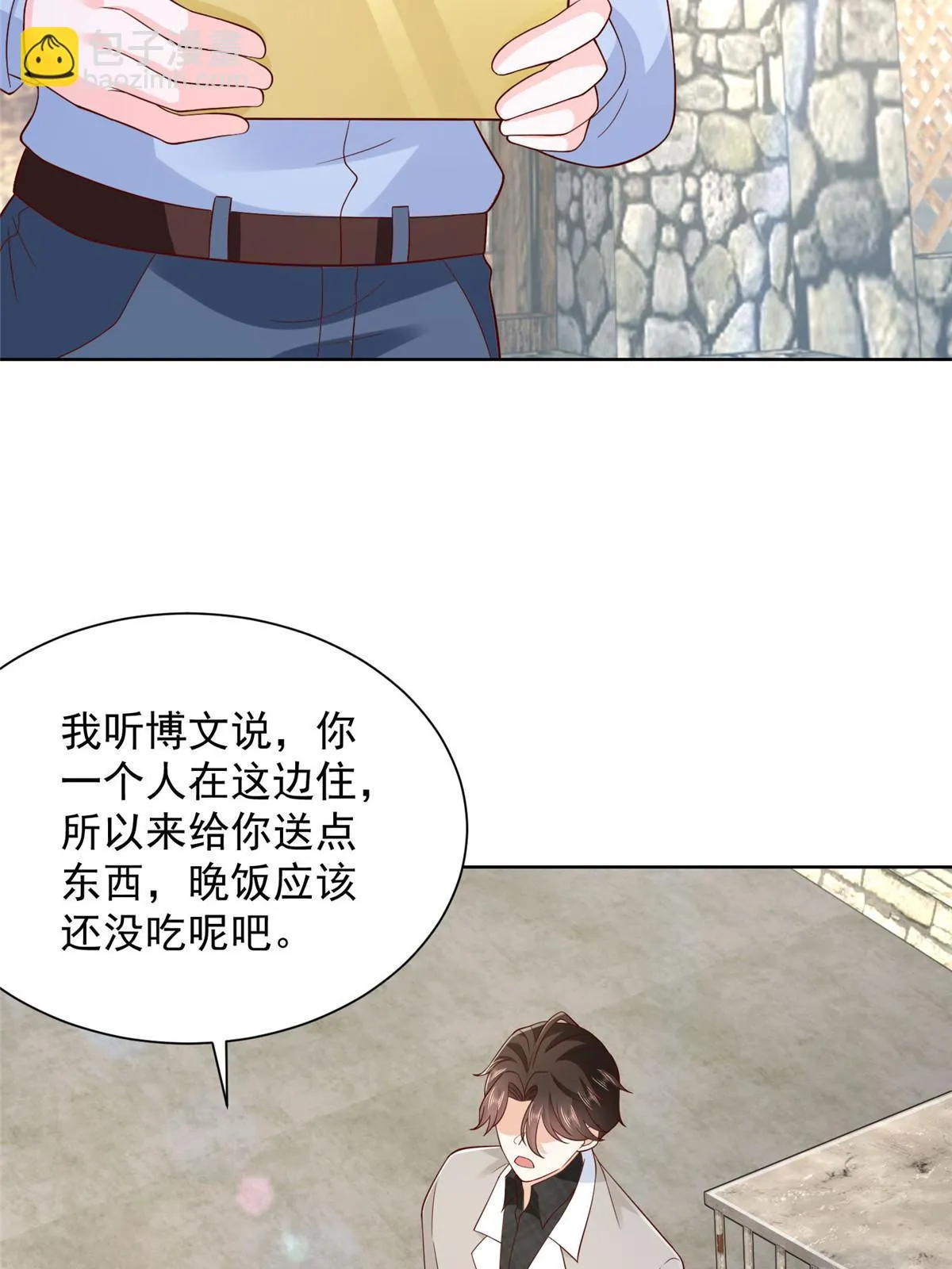 368 组织来人了 第8页
