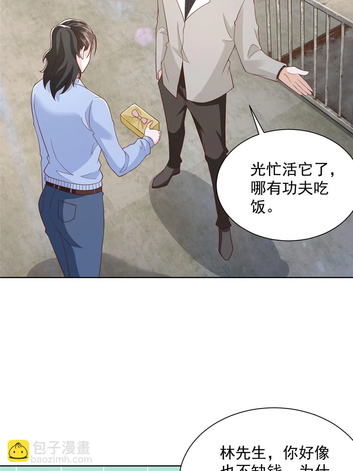 368 组织来人了 第9页