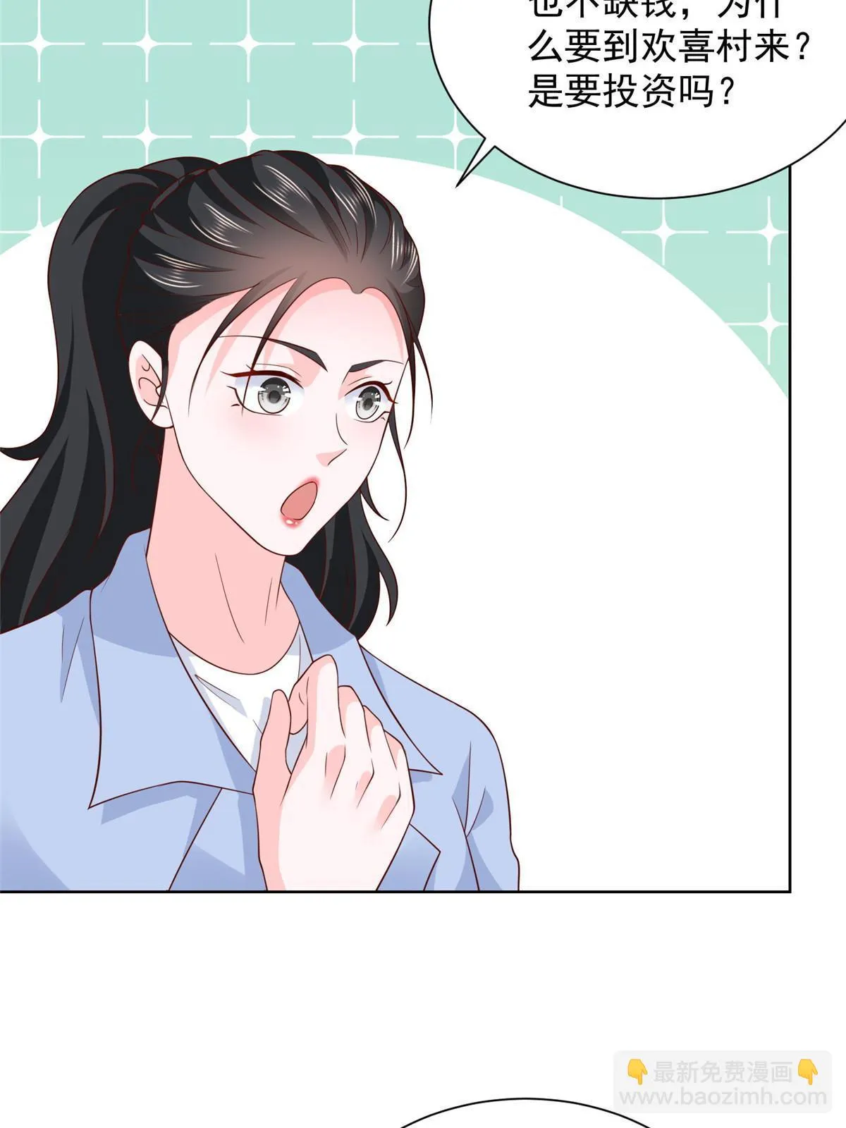 368 组织来人了 第10页