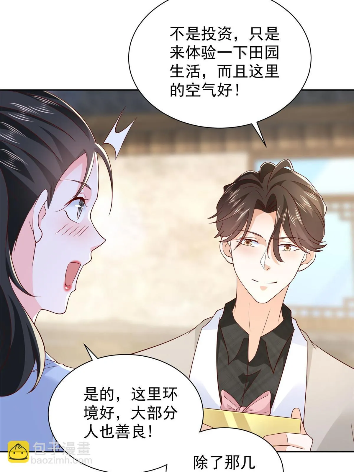 368 组织来人了 第11页