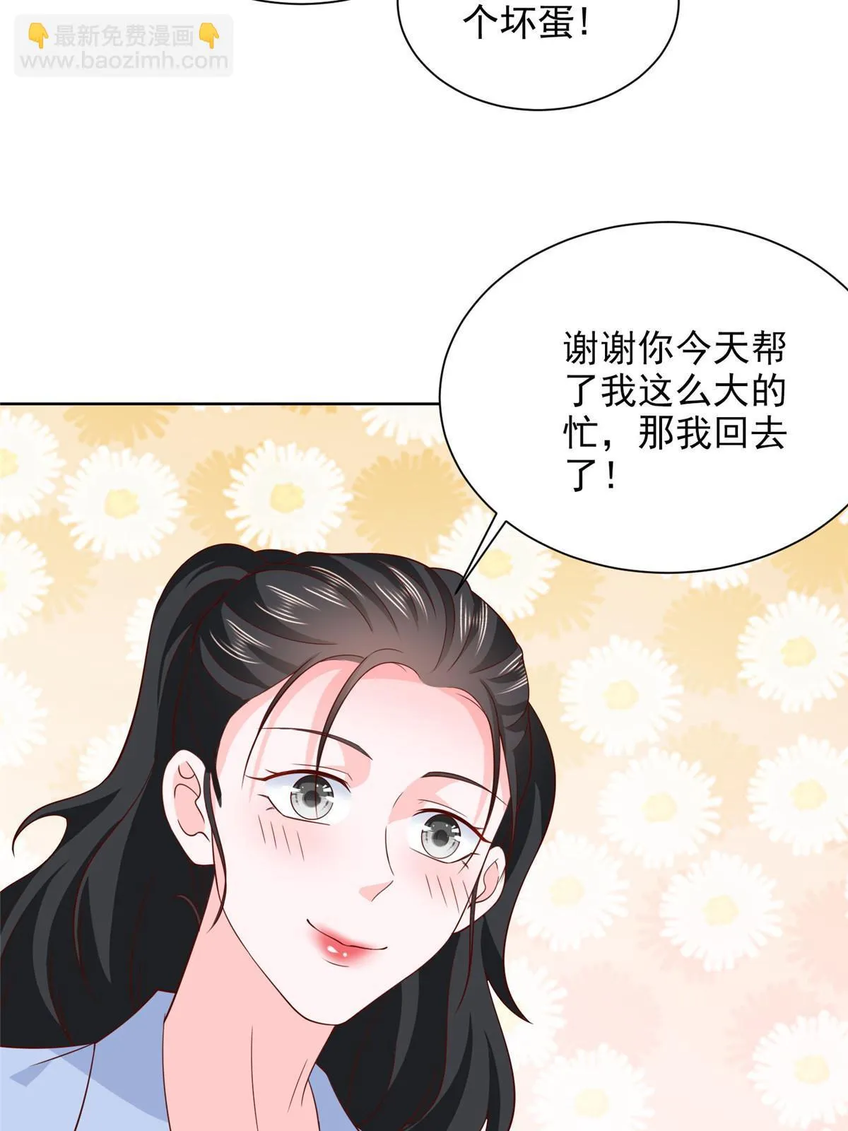 368 组织来人了 第12页