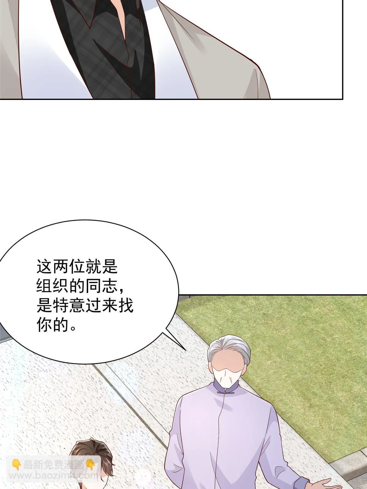 368 组织来人了 第29页