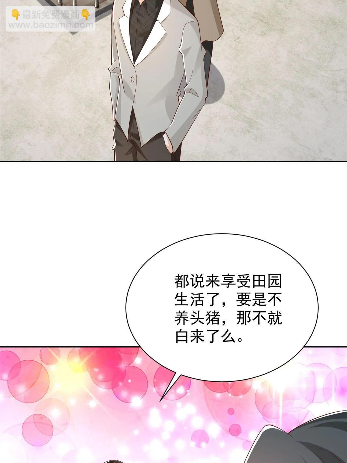 368 组织来人了 第36页
