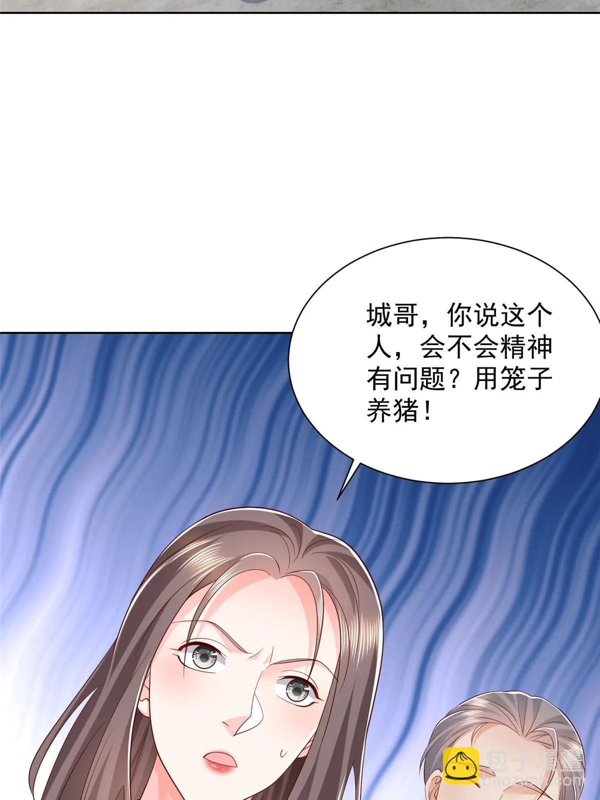368 组织来人了 第39页