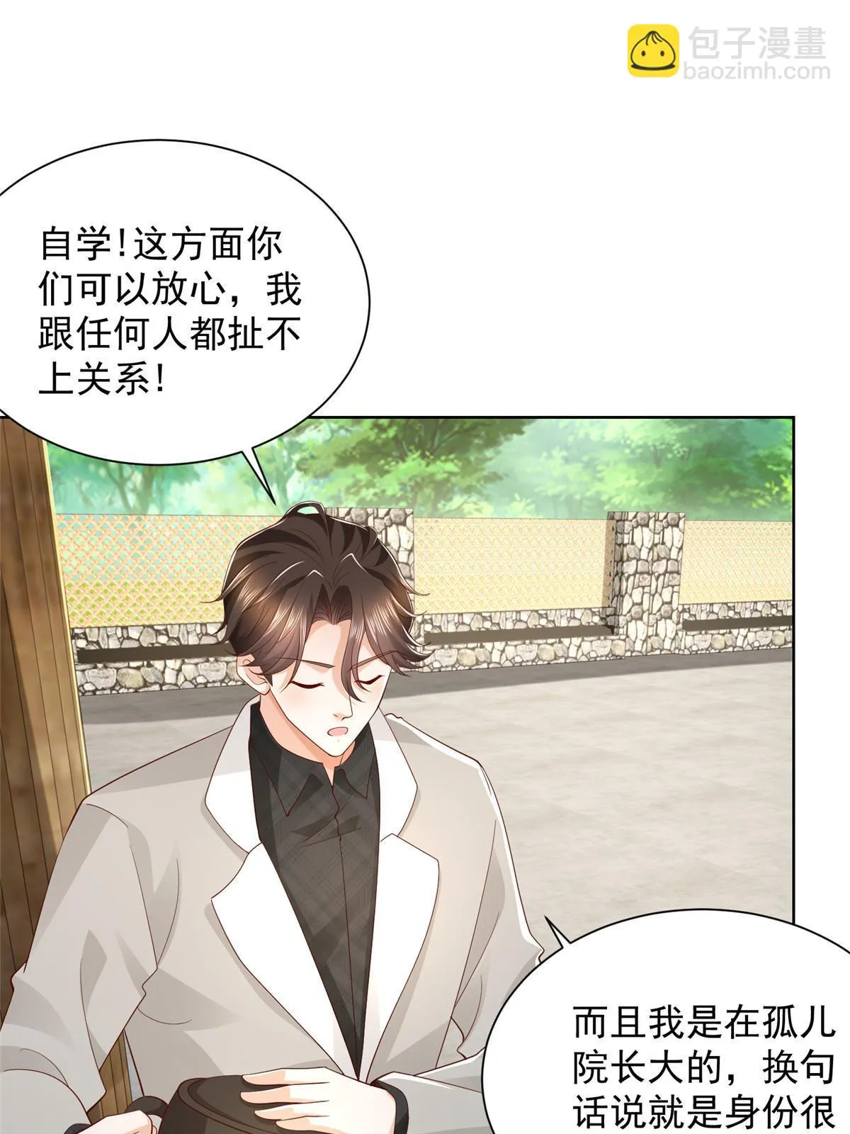 368 组织来人了 第47页