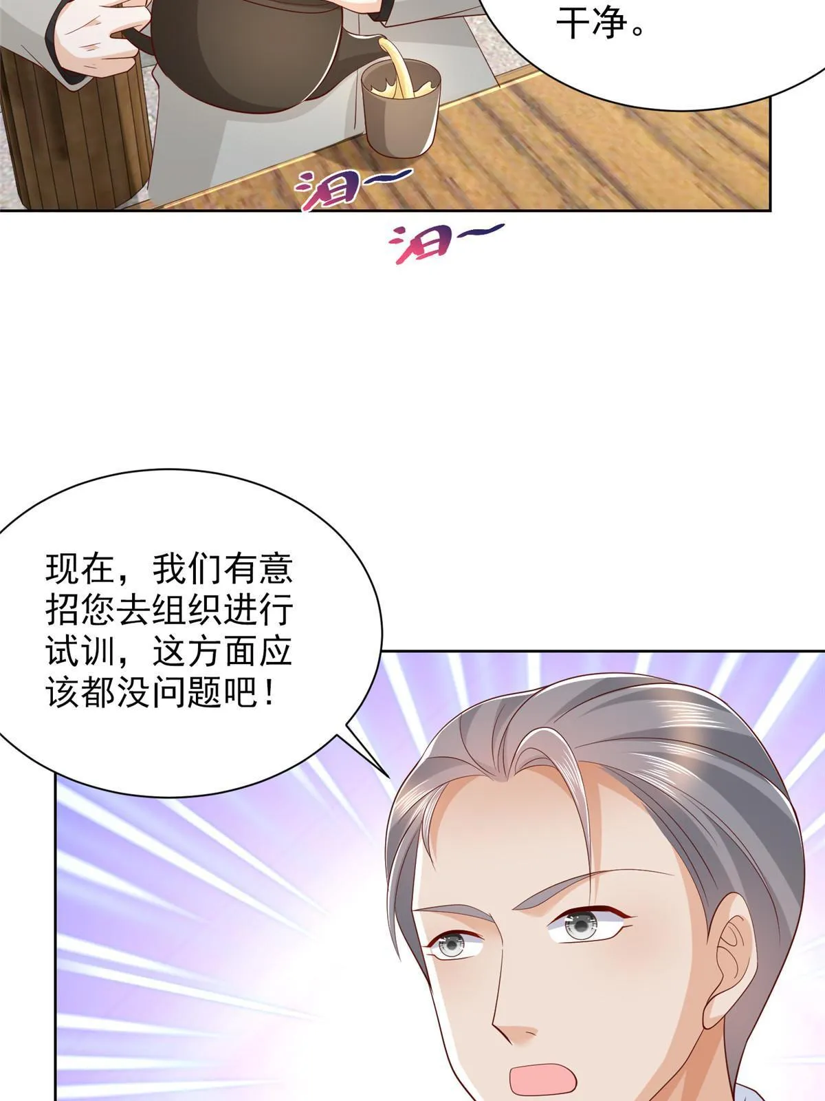 368 组织来人了 第48页