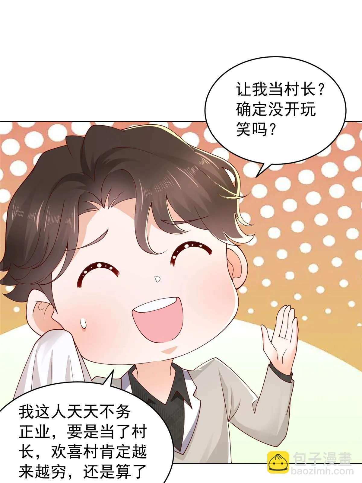 370 解决了欢喜村的大问题 第37页